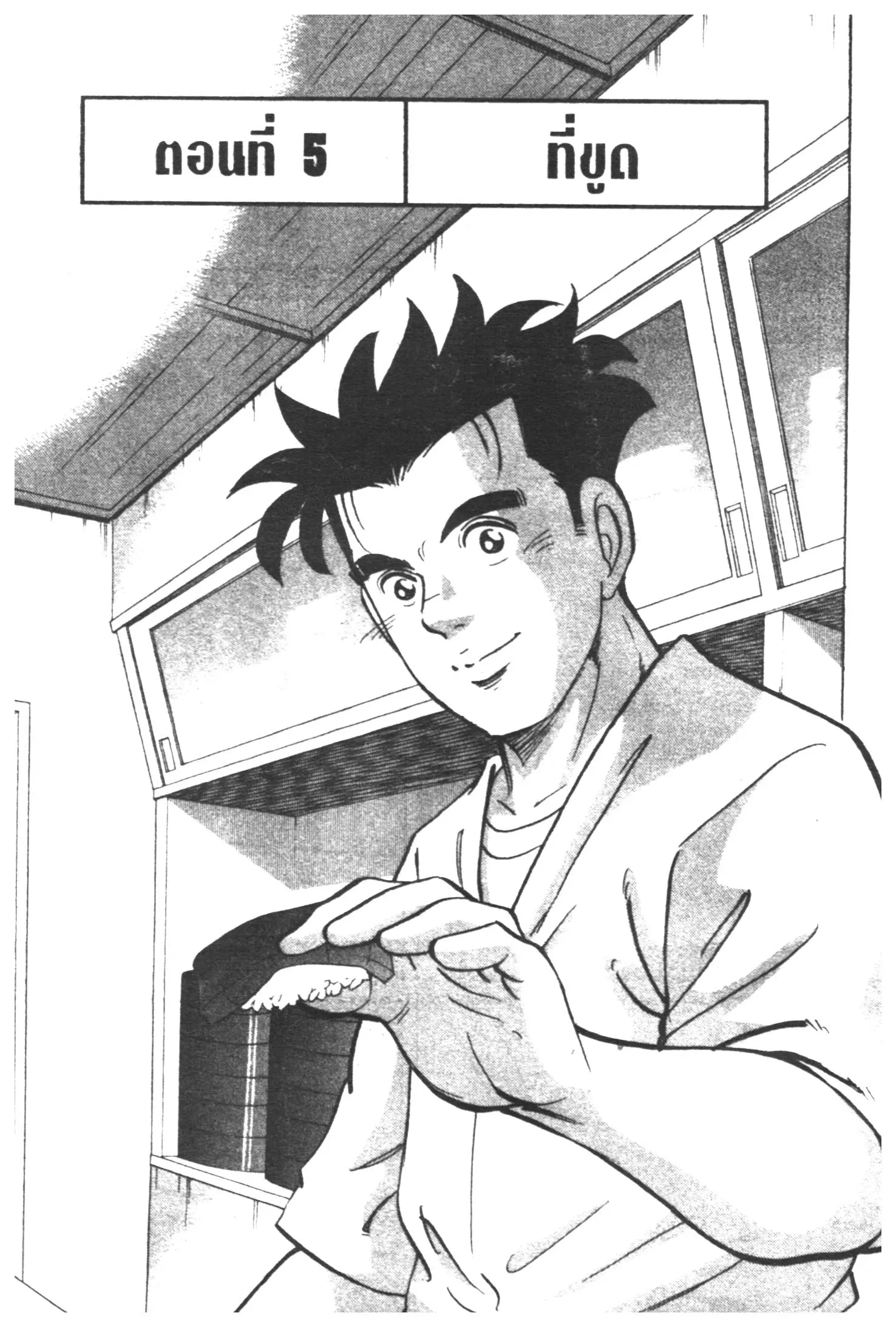 Edomae no Shun ตอนที่ 322 หน้า 1