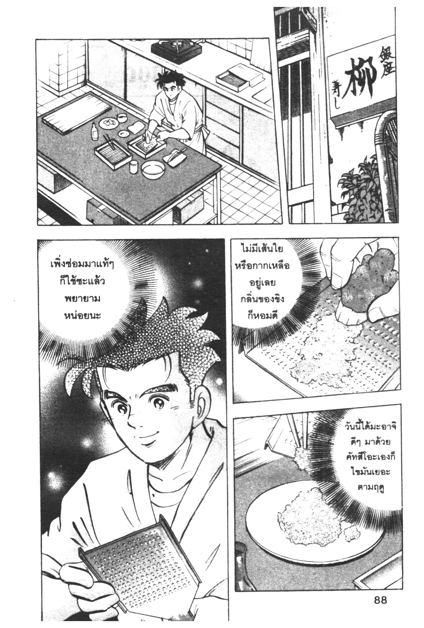 Edomae no Shun ตอนที่ 322 หน้า 2