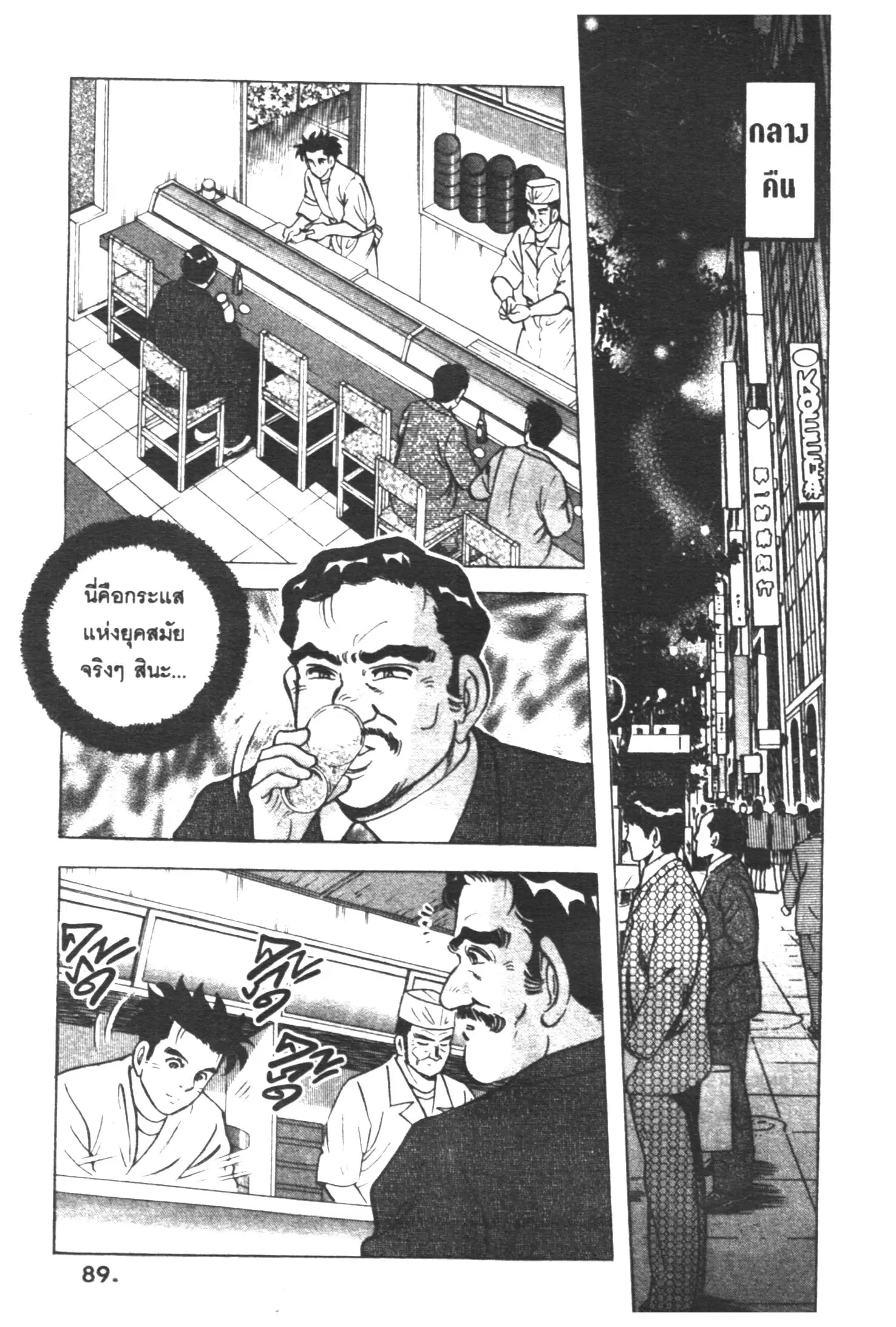 Edomae no Shun ตอนที่ 322 หน้า 3