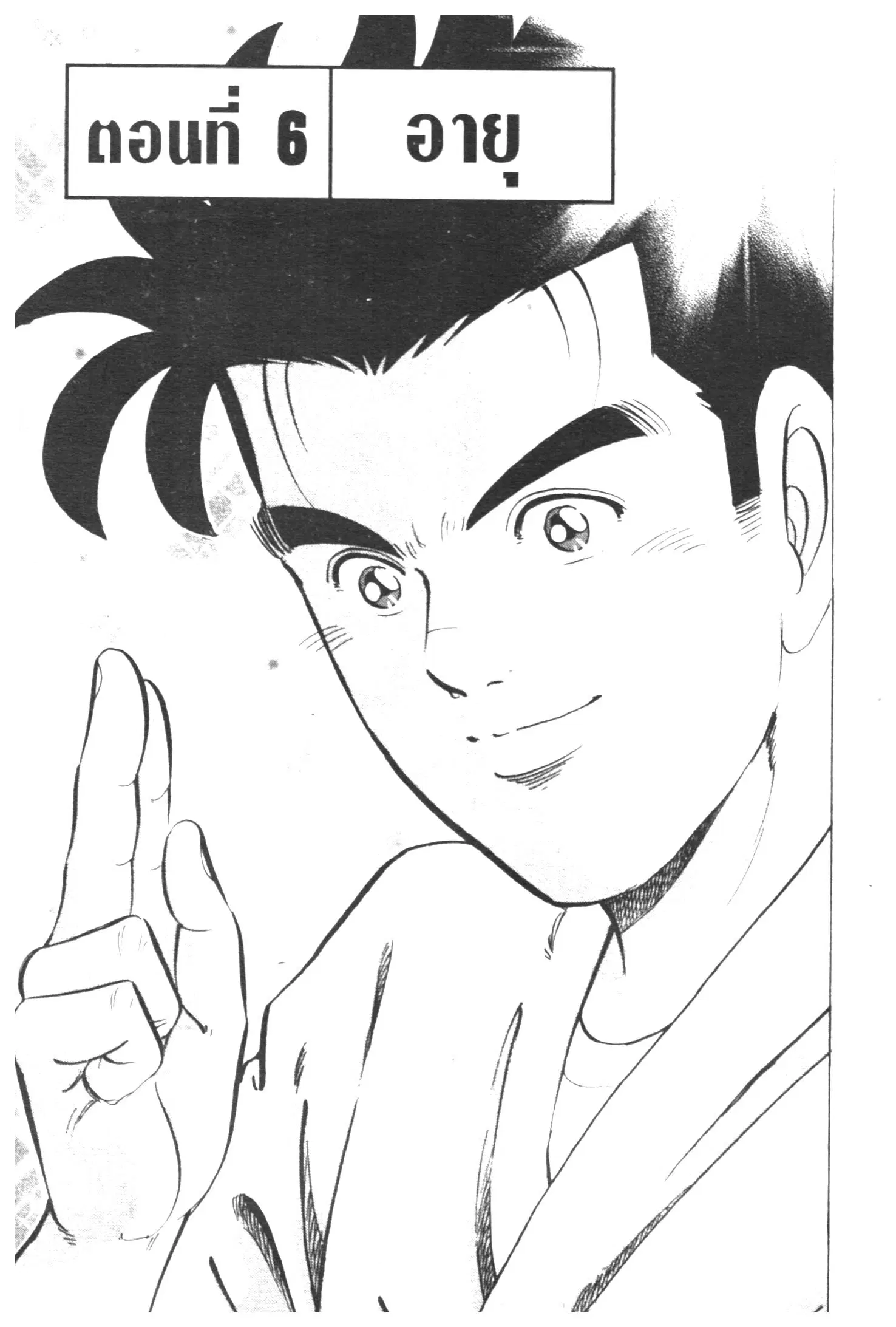 Edomae no Shun ตอนที่ 323 หน้า 1