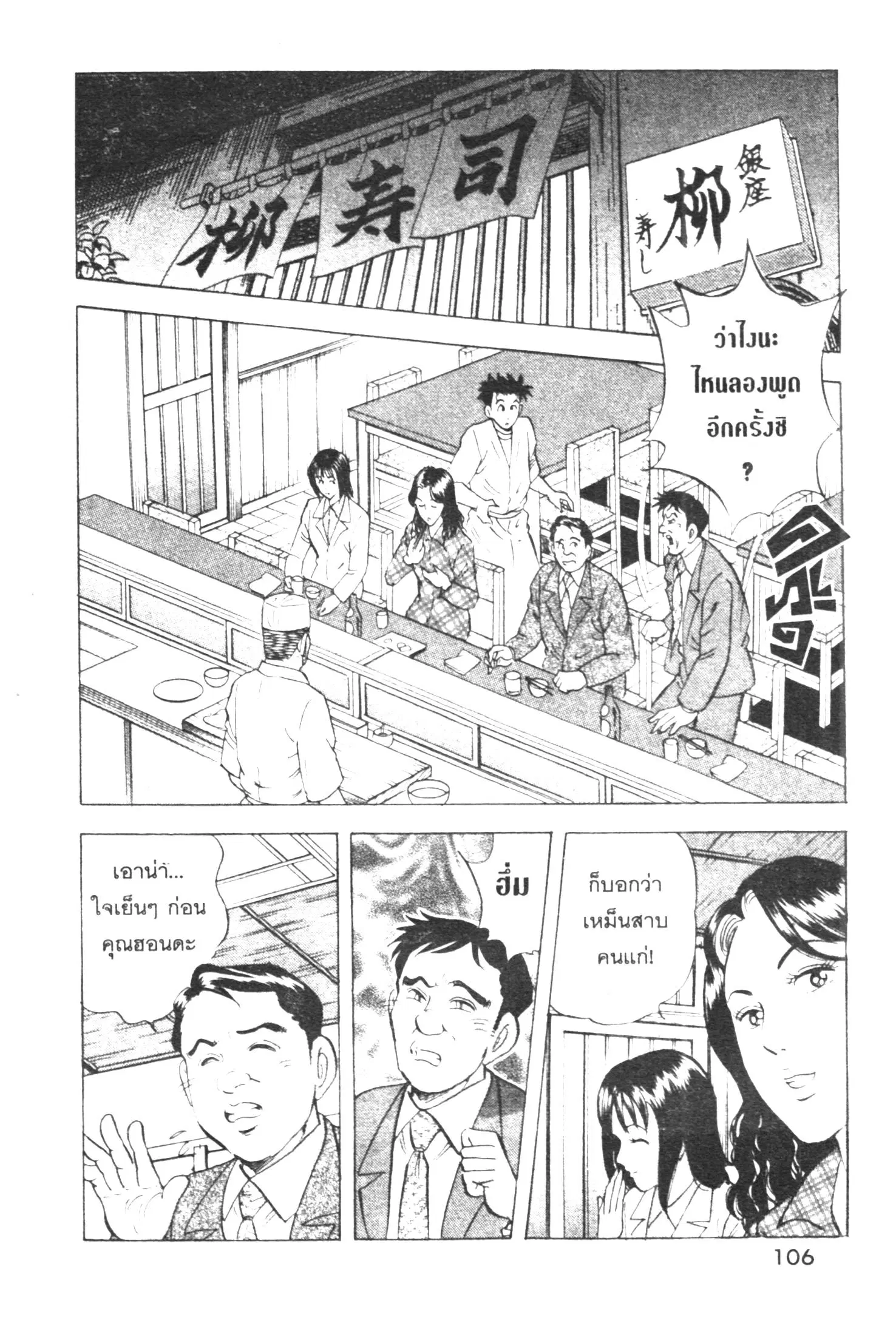 Edomae no Shun ตอนที่ 323 หน้า 2