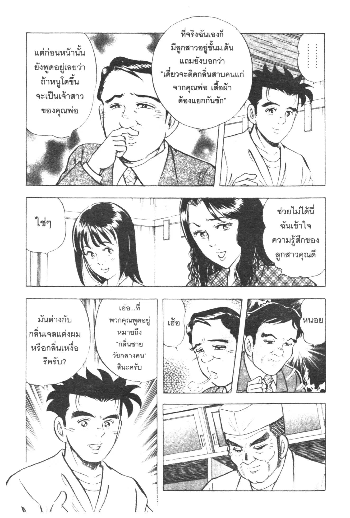 Edomae no Shun ตอนที่ 323 หน้า 3