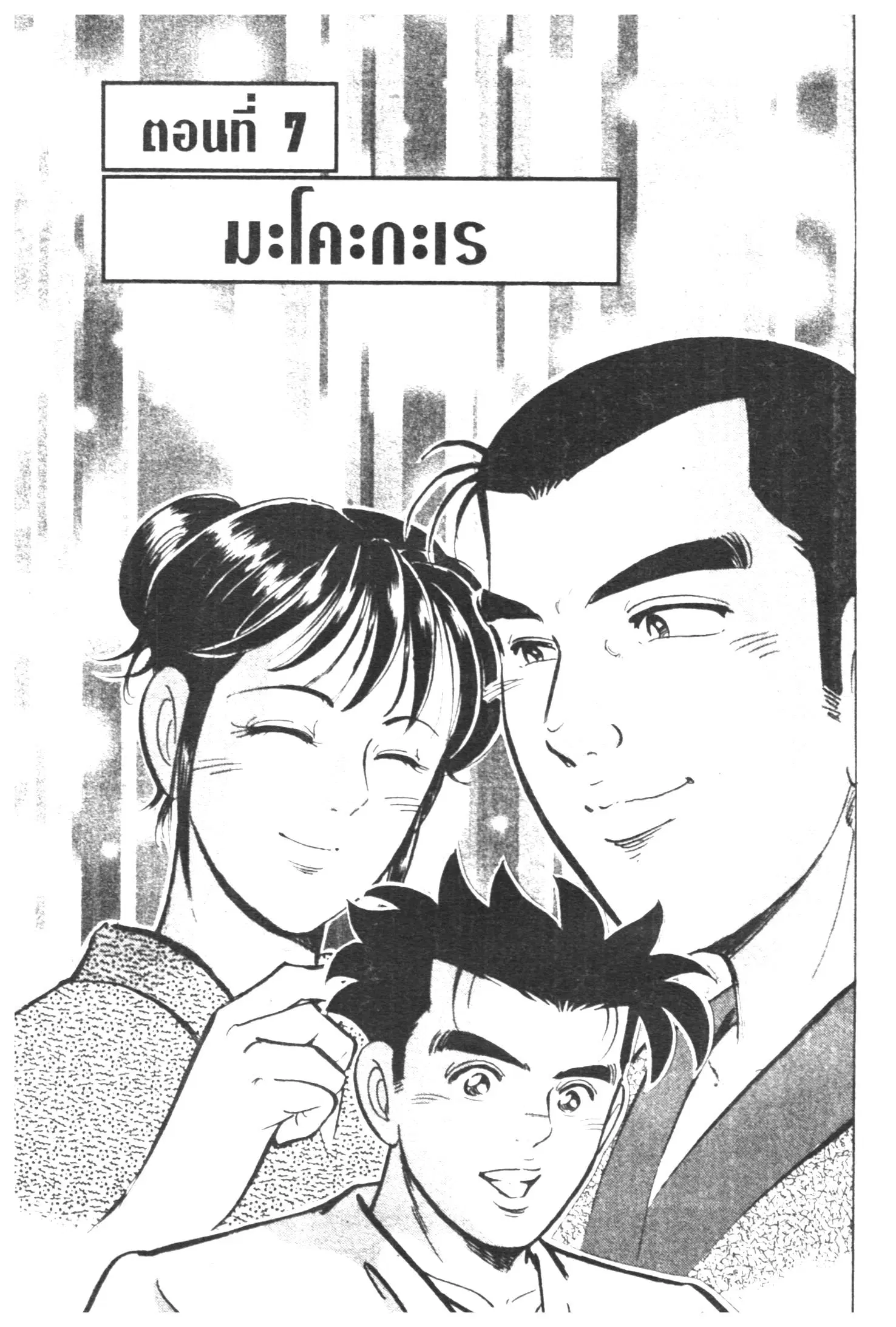 Edomae no Shun ตอนที่ 324 หน้า 1