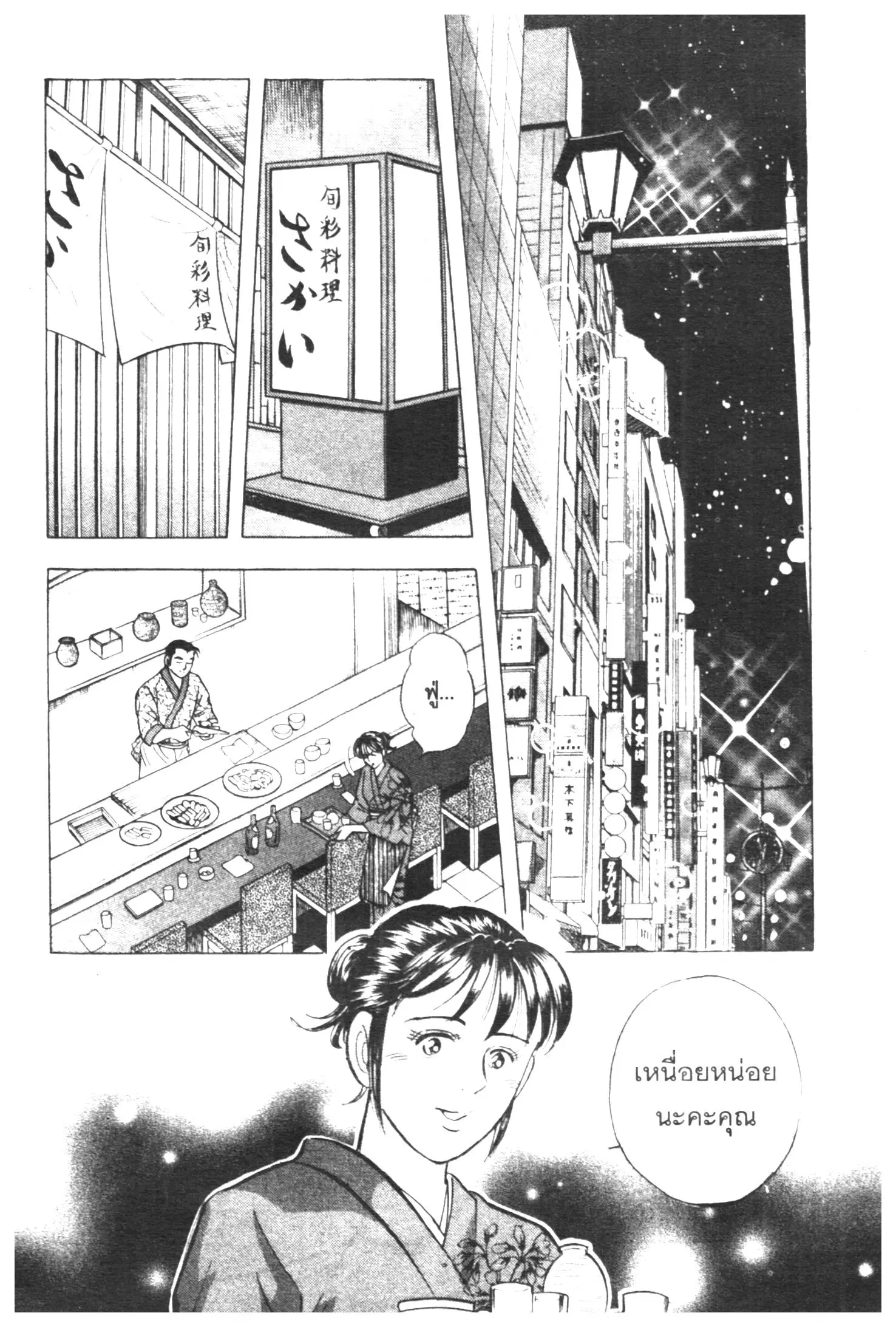 Edomae no Shun ตอนที่ 324 หน้า 2