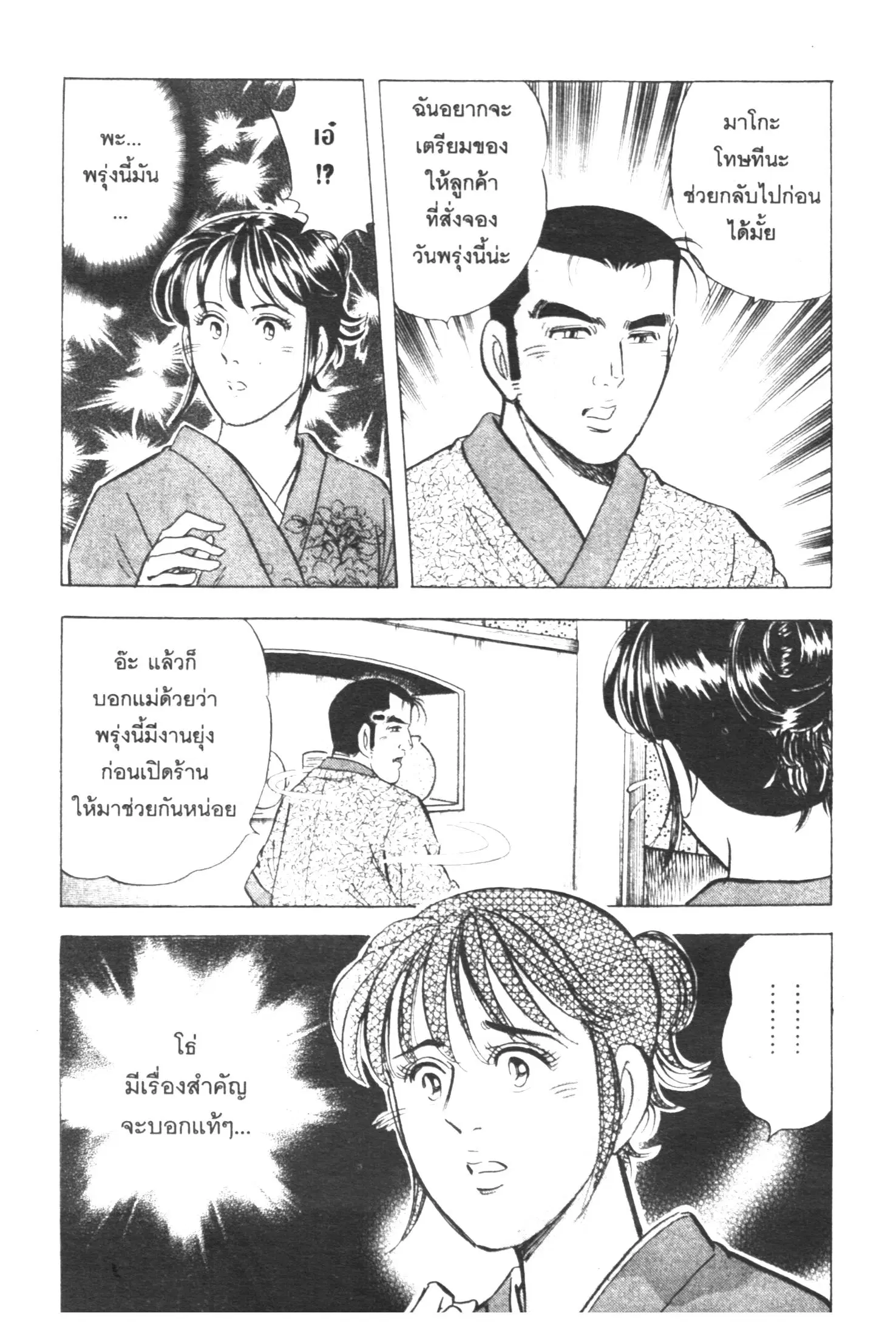 Edomae no Shun ตอนที่ 324 หน้า 3