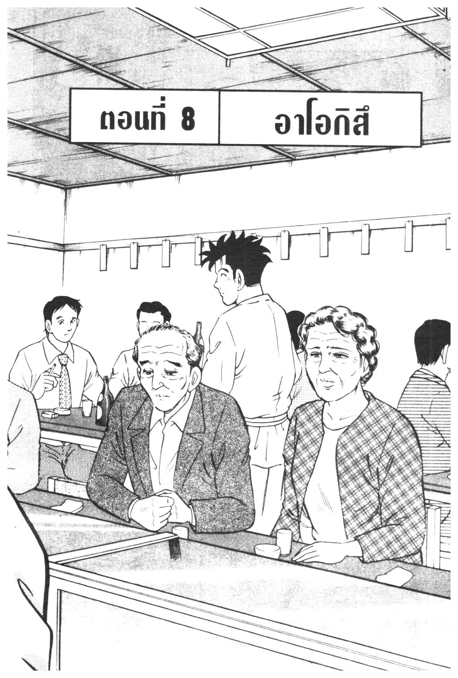 Edomae no Shun ตอนที่ 325 หน้า 1