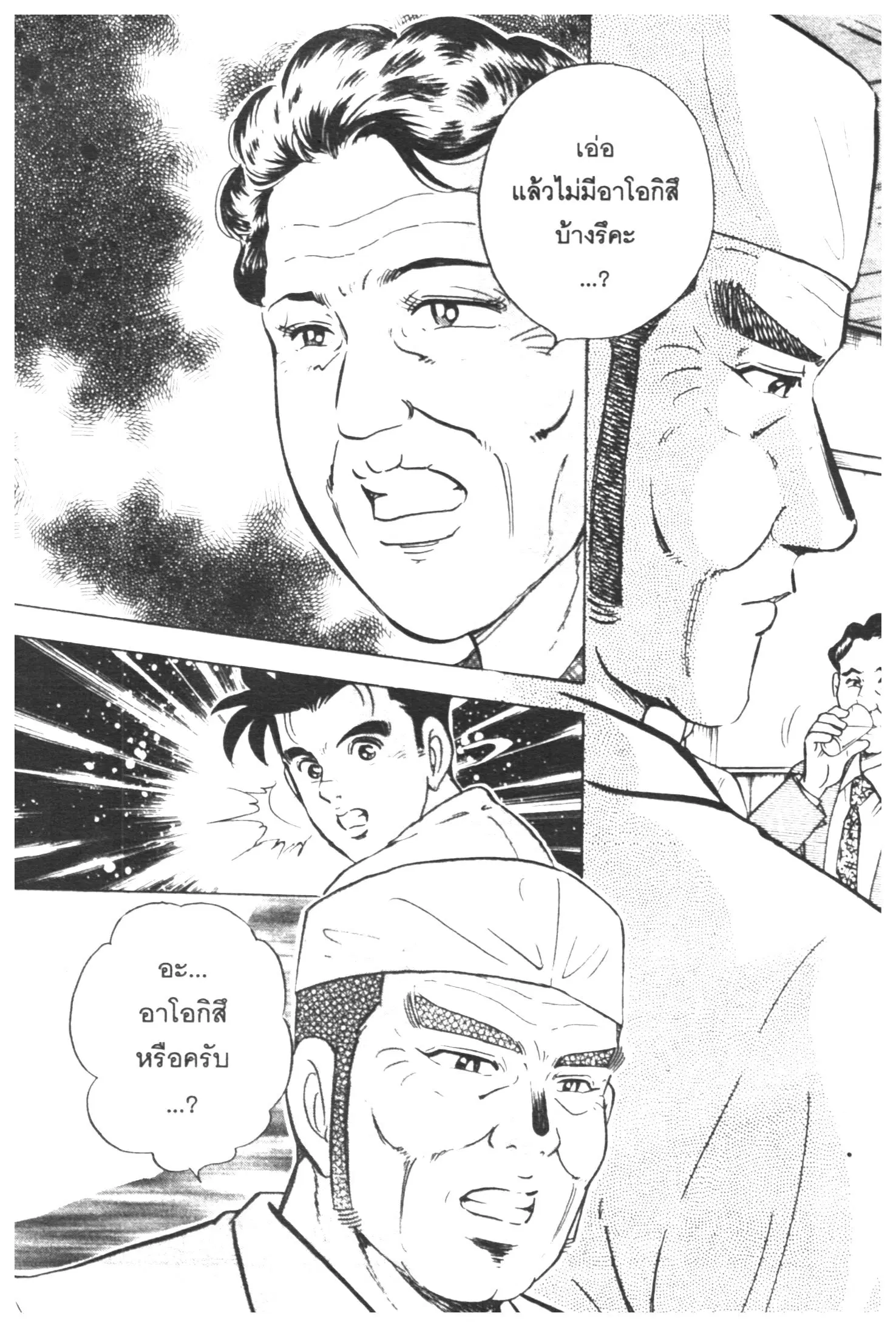 Edomae no Shun ตอนที่ 325 หน้า 2
