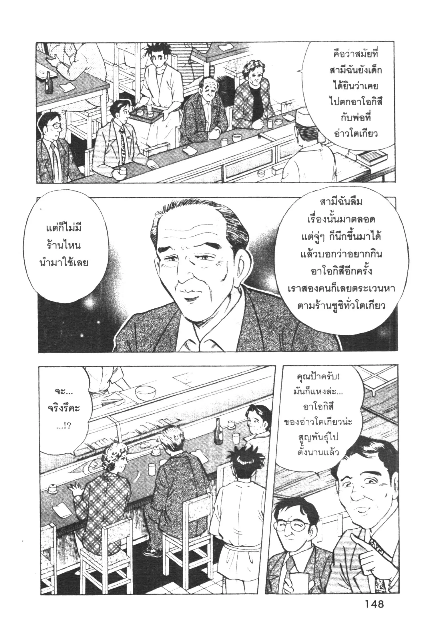 Edomae no Shun ตอนที่ 325 หน้า 3