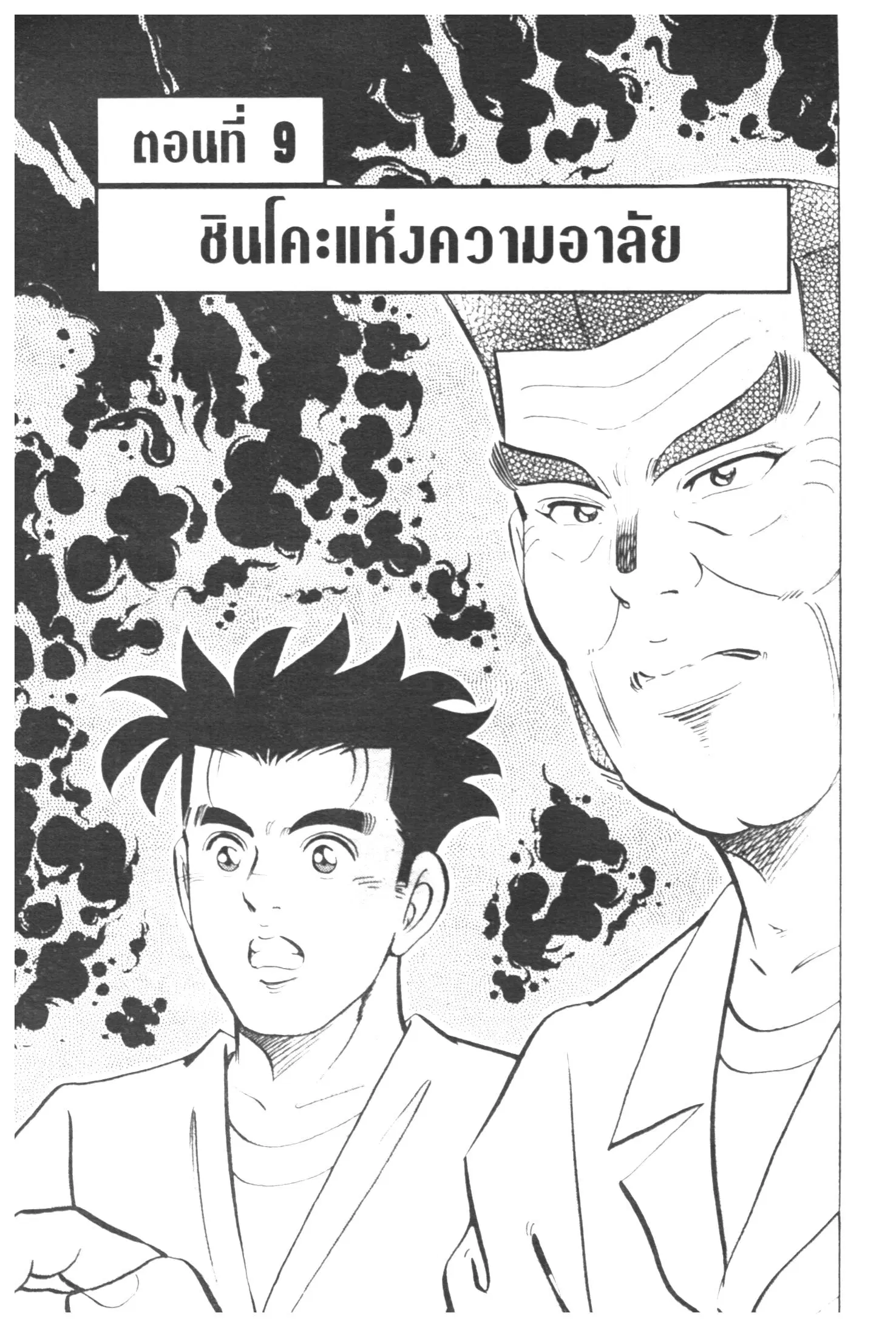 Edomae no Shun ตอนที่ 326 หน้า 1