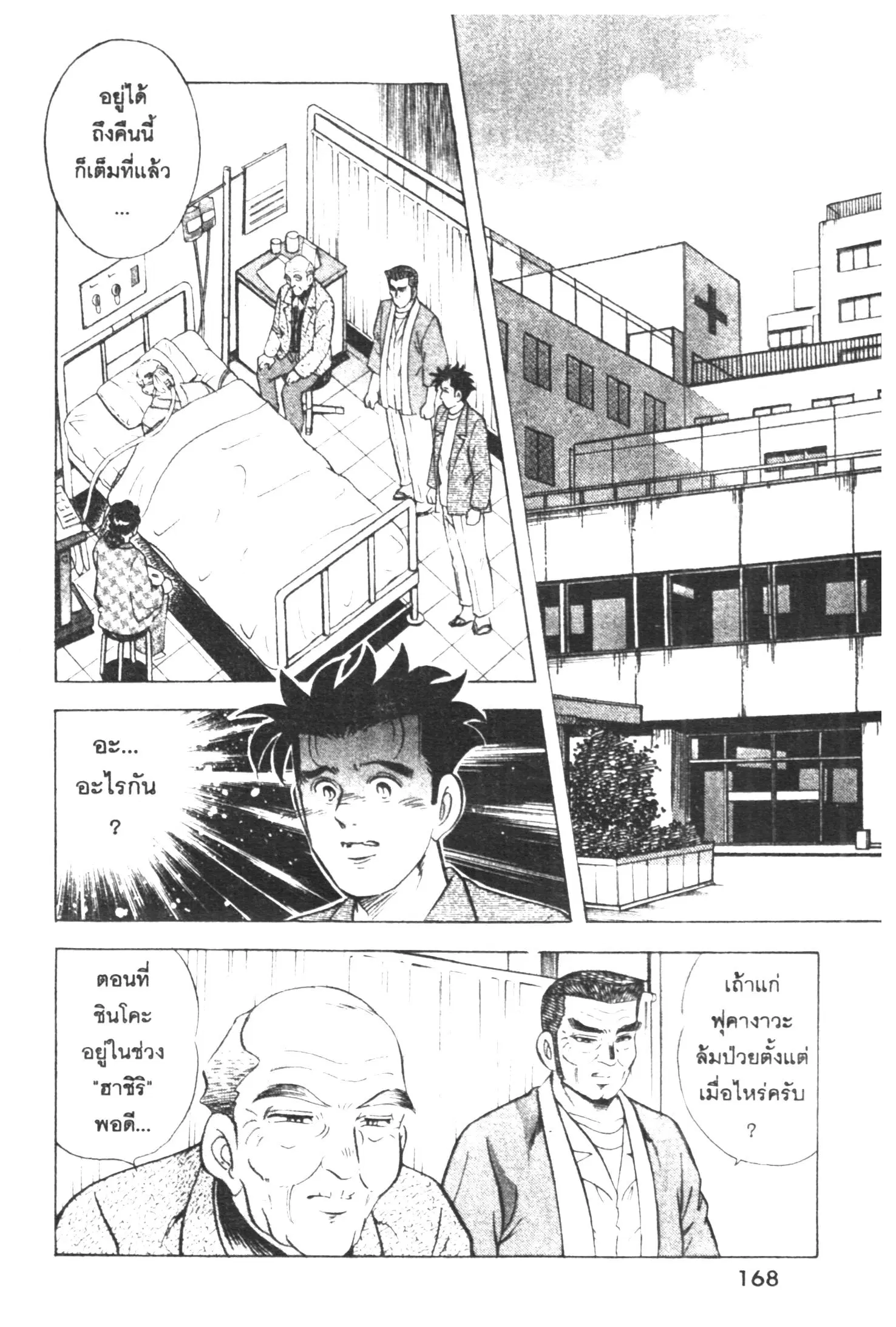 Edomae no Shun ตอนที่ 326 หน้า 2