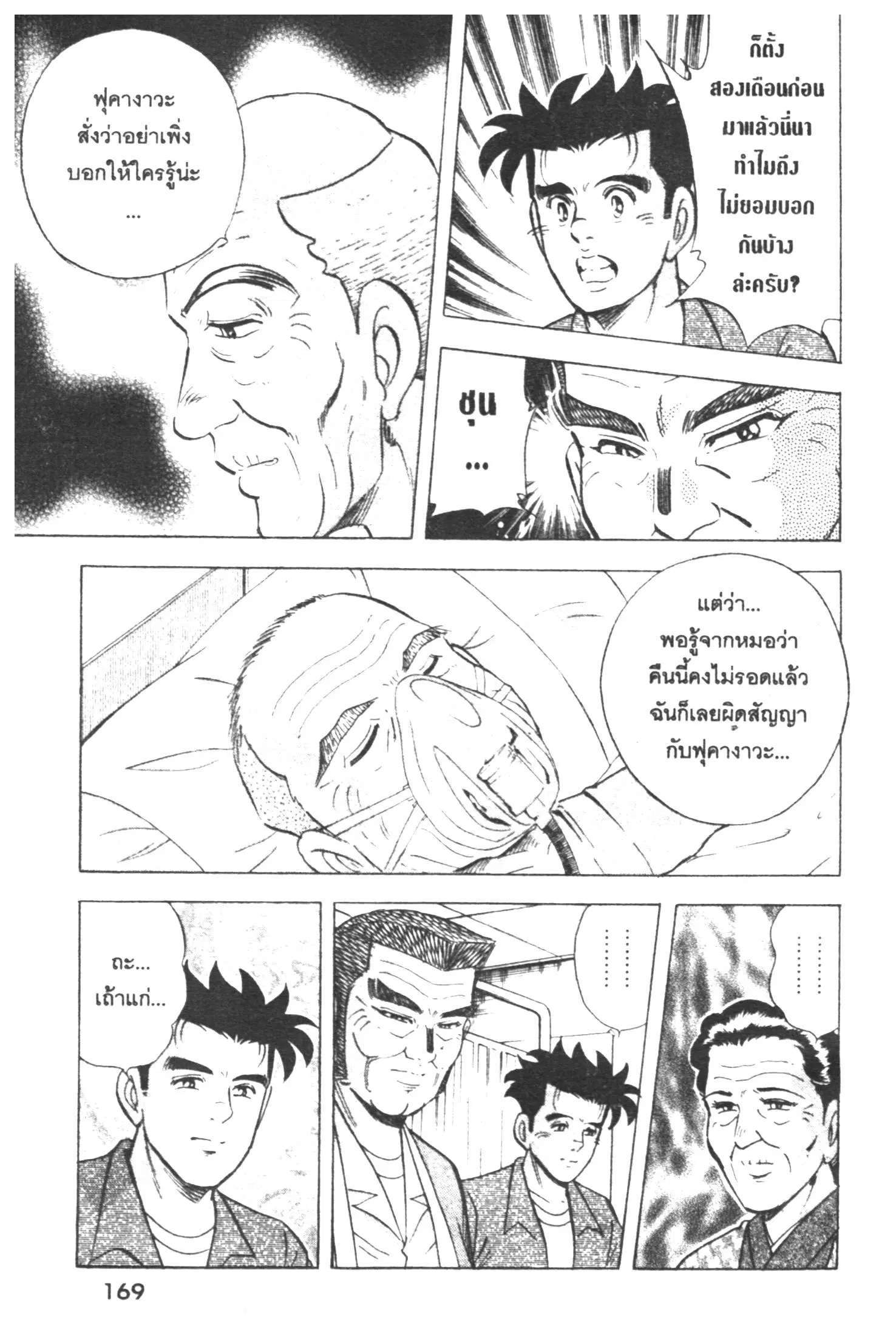 Edomae no Shun ตอนที่ 326 หน้า 3