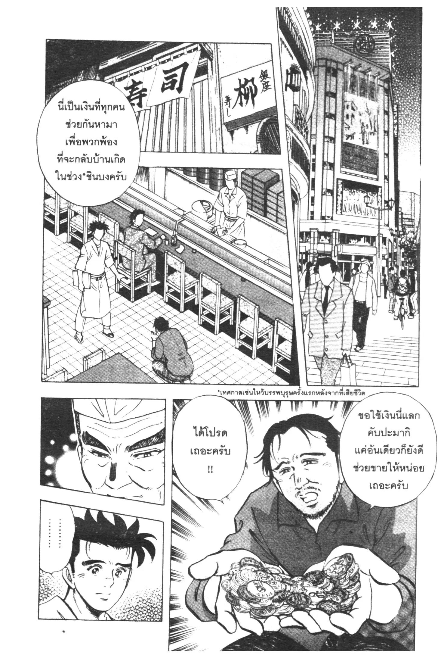 Edomae no Shun ตอนที่ 327 หน้า 2