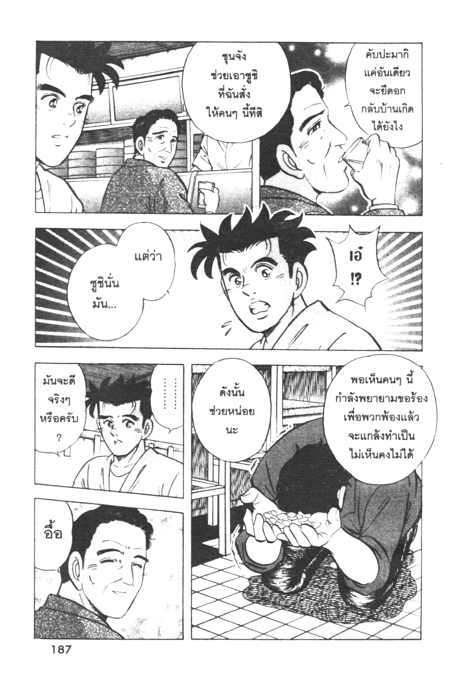 Edomae no Shun ตอนที่ 327 หน้า 3