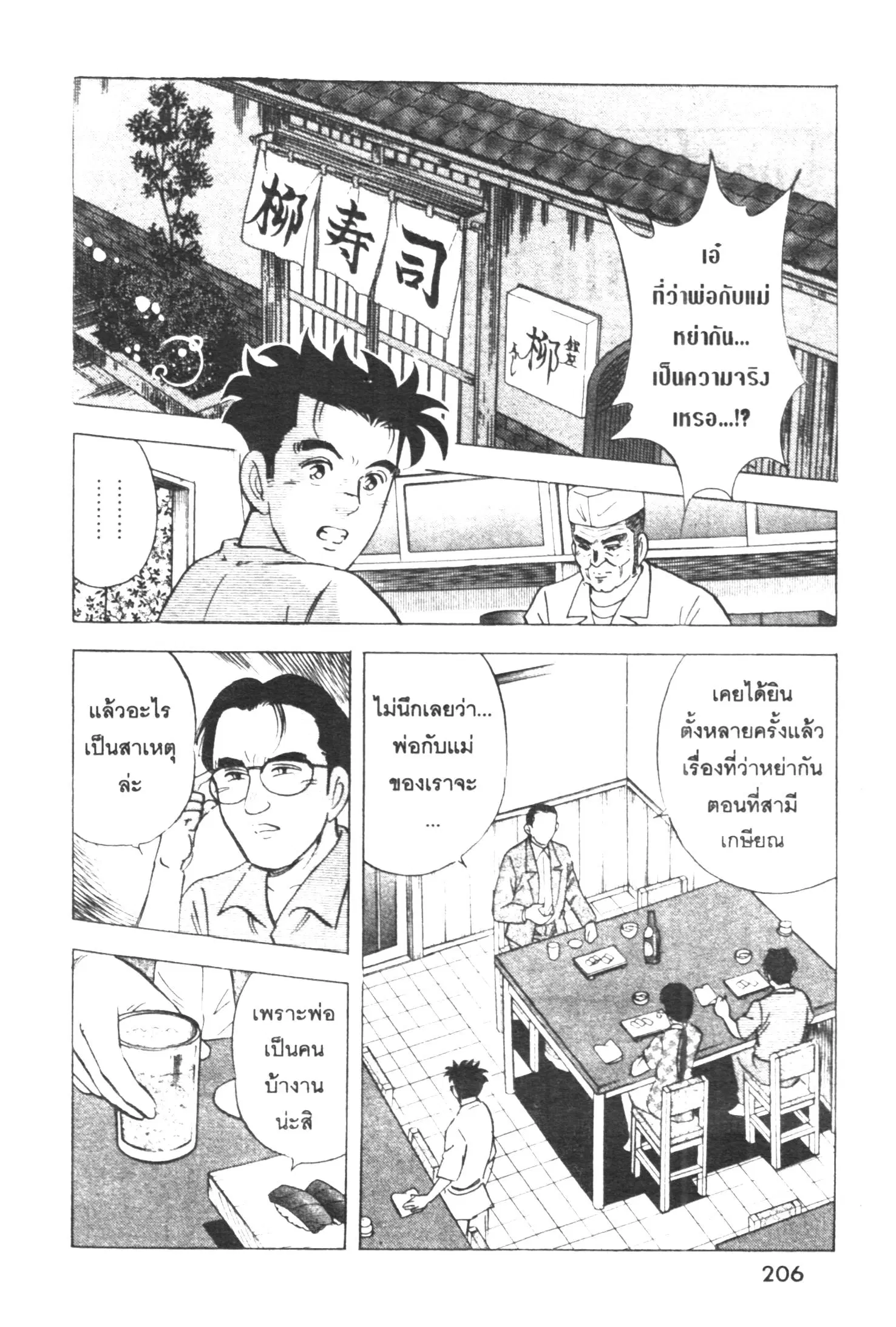 Edomae no Shun ตอนที่ 328 หน้า 2