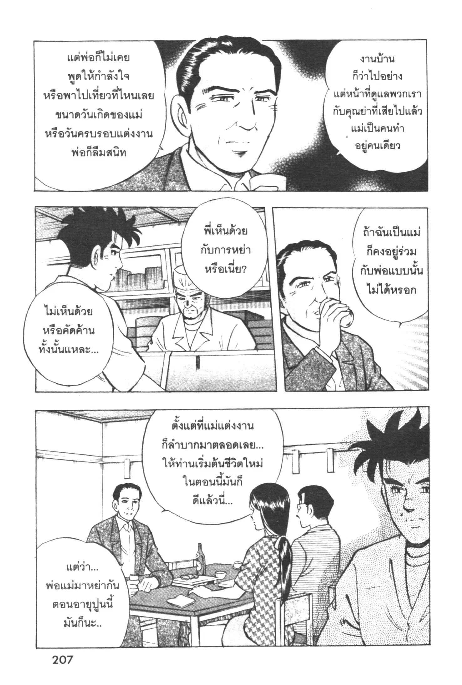 Edomae no Shun ตอนที่ 328 หน้า 3