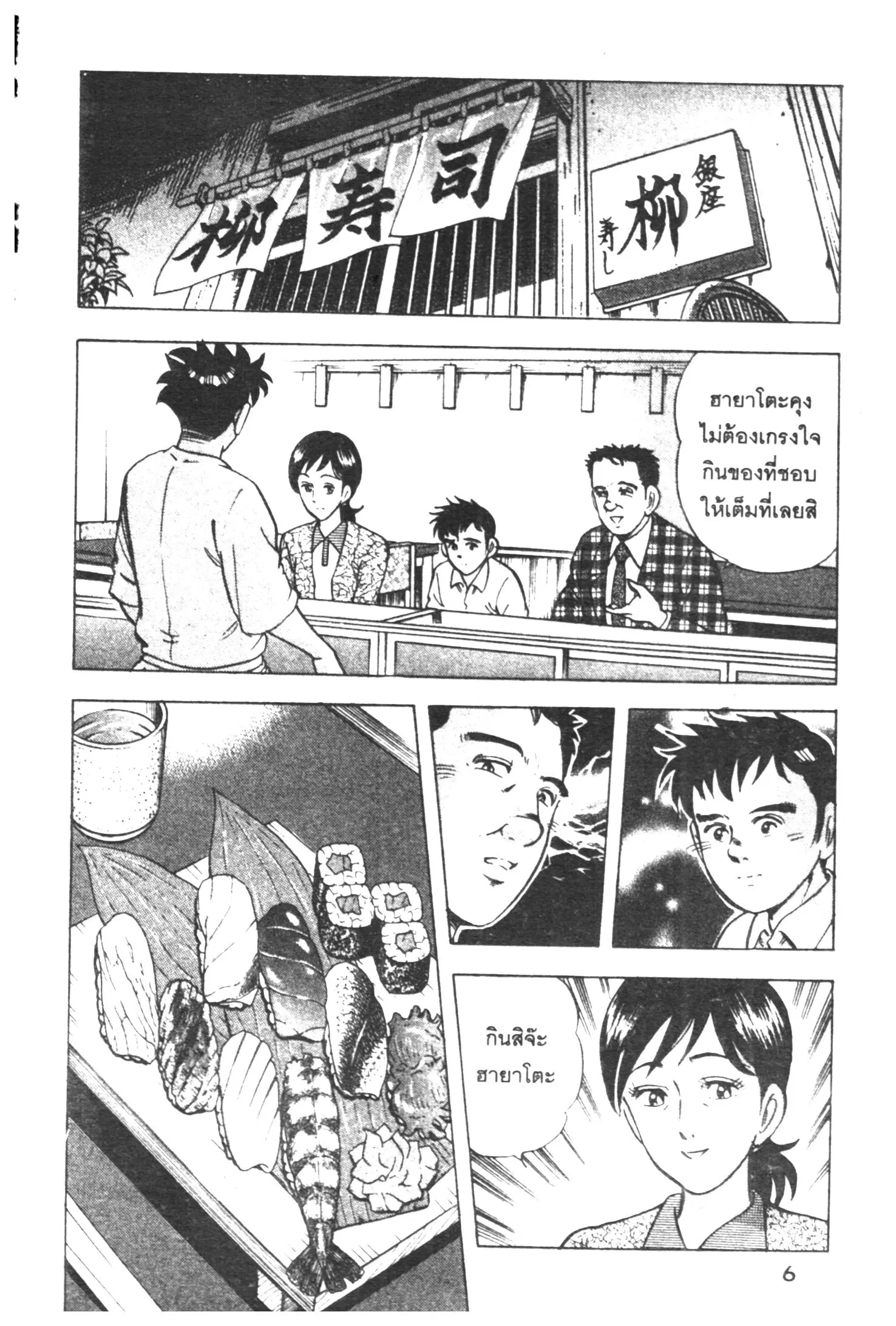 Edomae no Shun ตอนที่ 329 หน้า 2