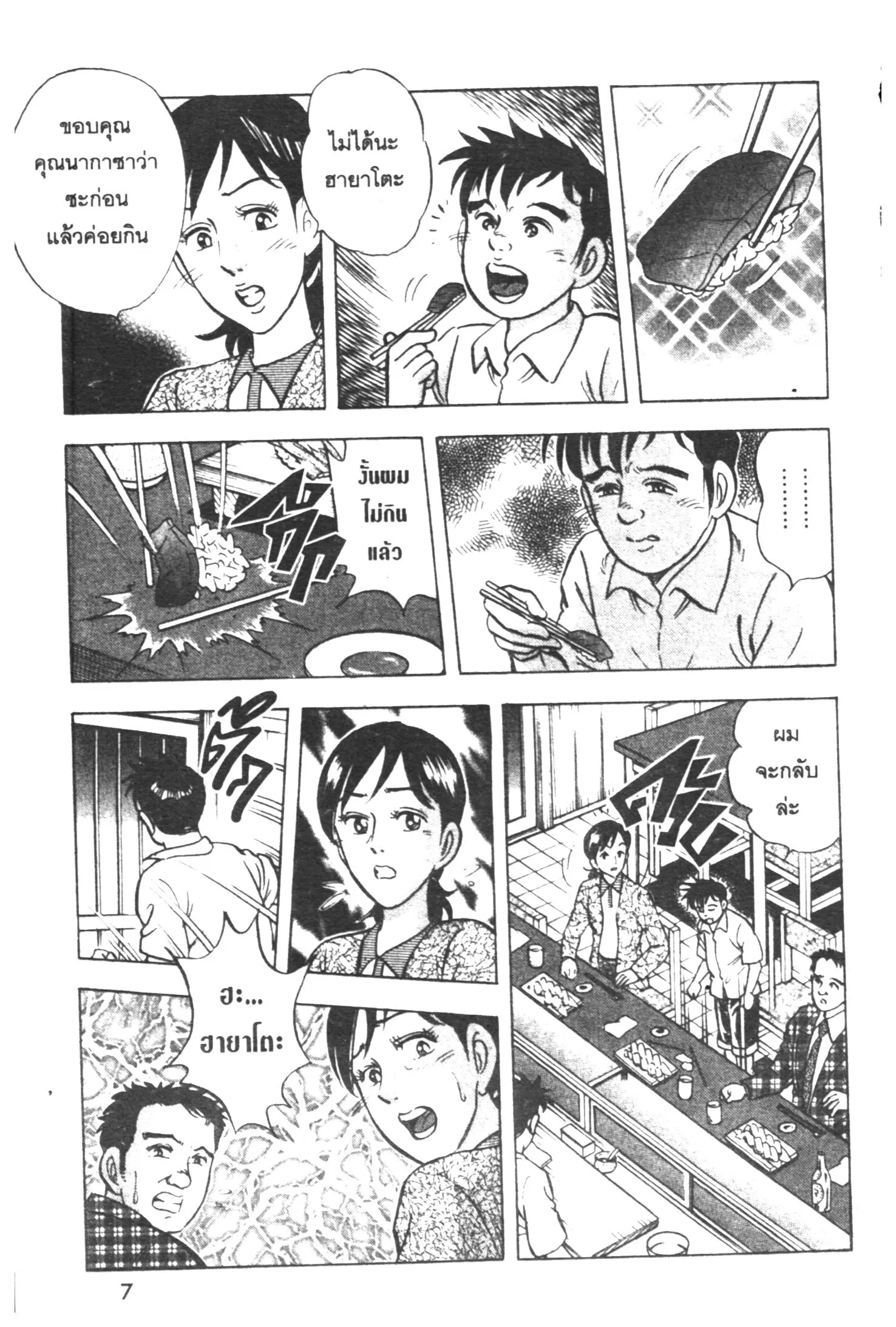 Edomae no Shun ตอนที่ 329 หน้า 3