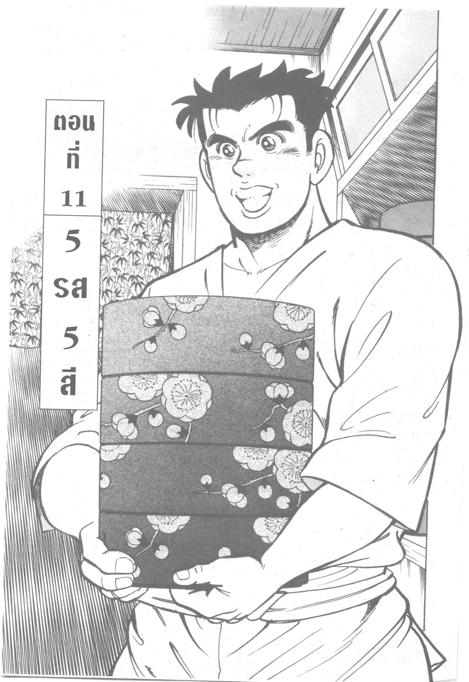Edomae no Shun ตอนที่ 33 หน้า 1