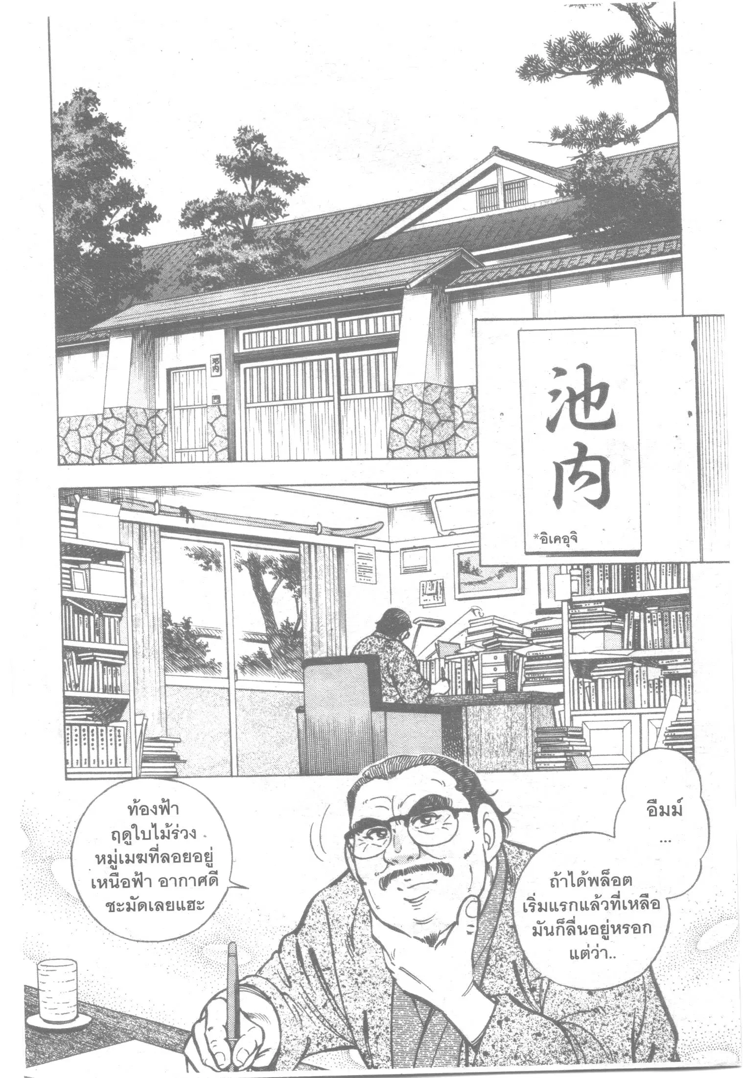 Edomae no Shun ตอนที่ 33 หน้า 2