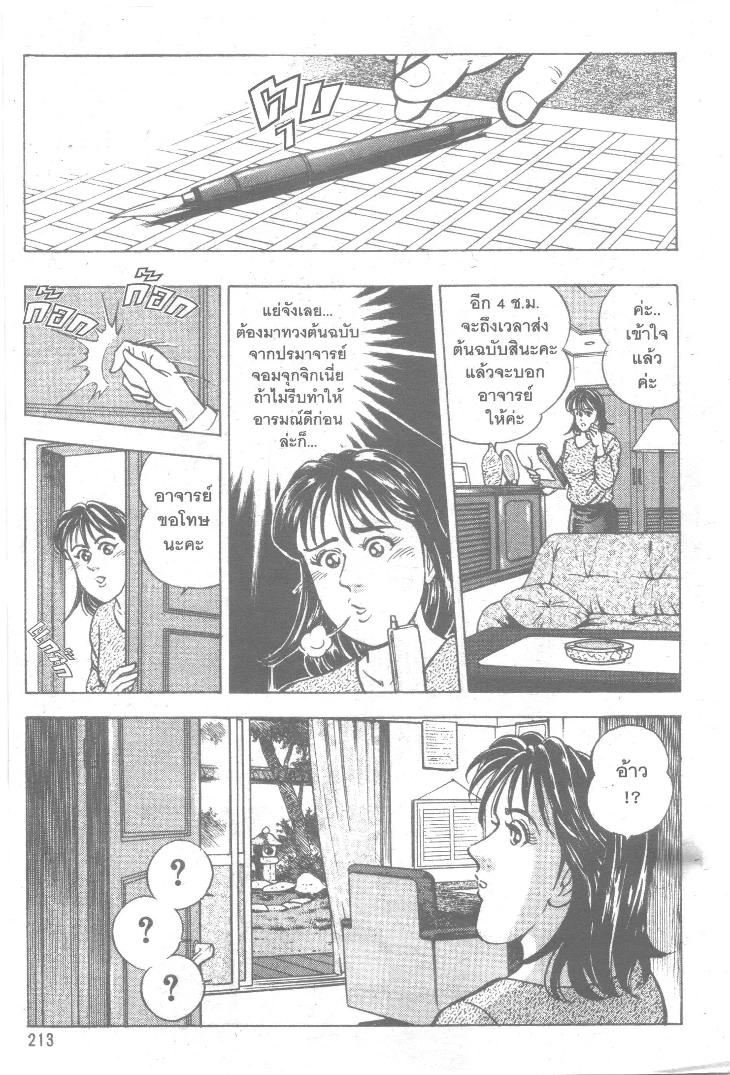 Edomae no Shun ตอนที่ 33 หน้า 3