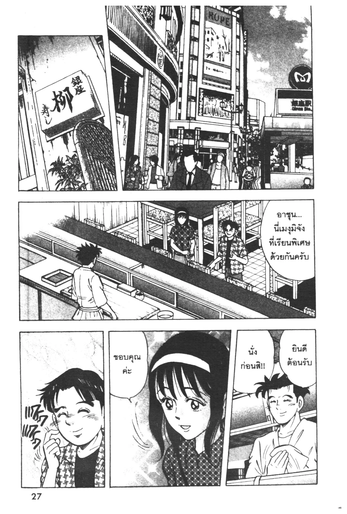 Edomae no Shun ตอนที่ 330 หน้า 2
