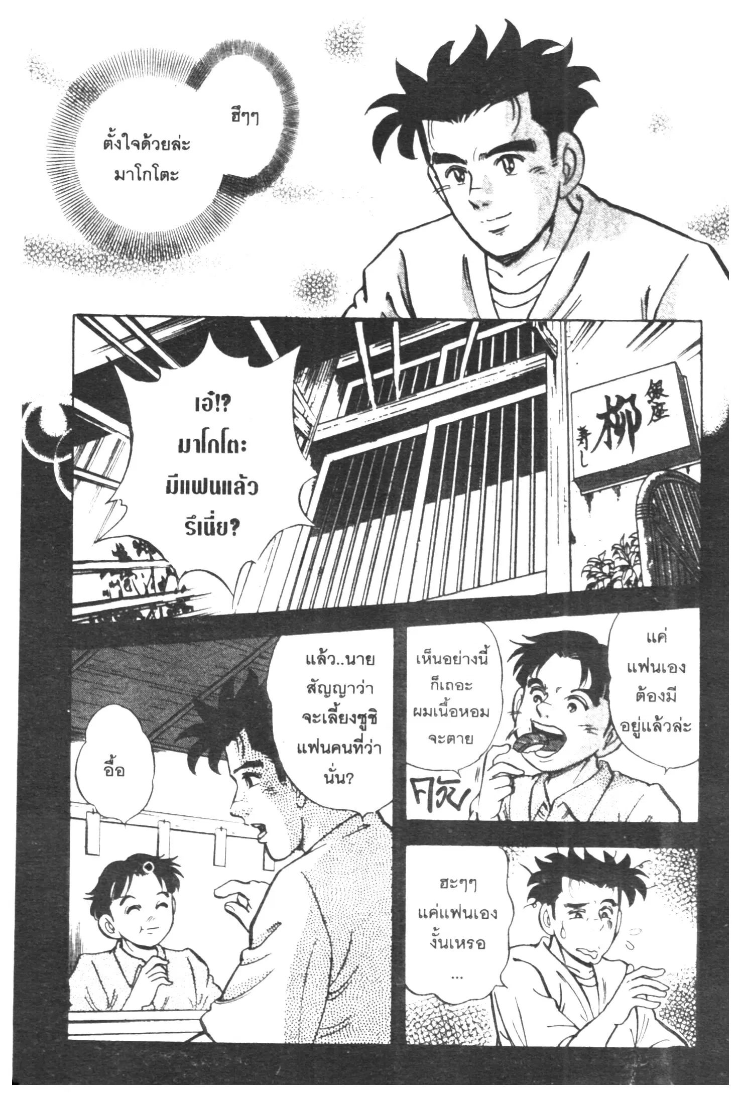 Edomae no Shun ตอนที่ 330 หน้า 3