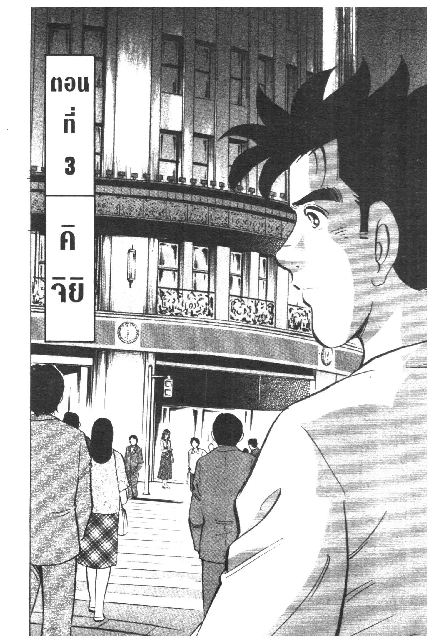 Edomae no Shun ตอนที่ 331 หน้า 1