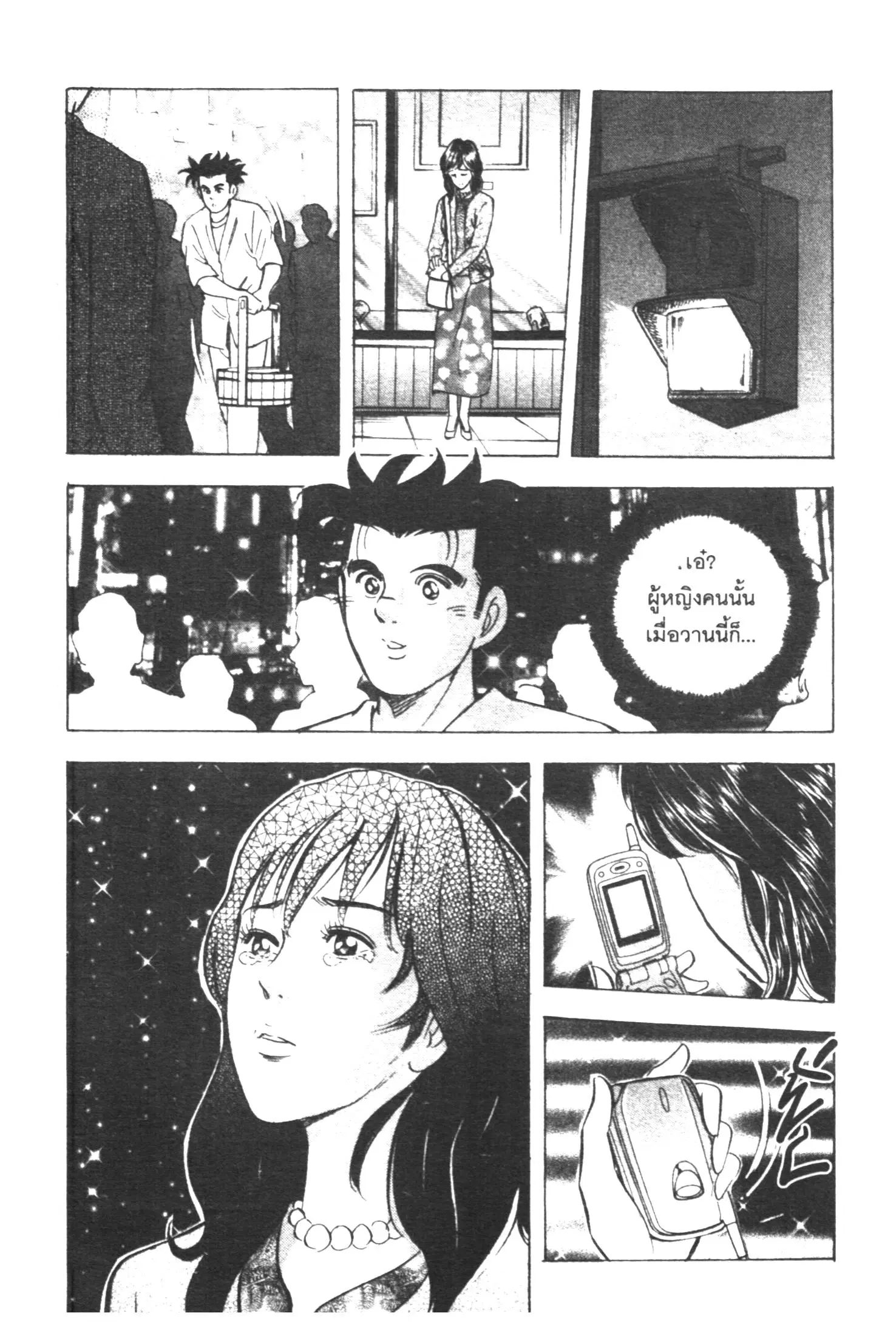 Edomae no Shun ตอนที่ 331 หน้า 2