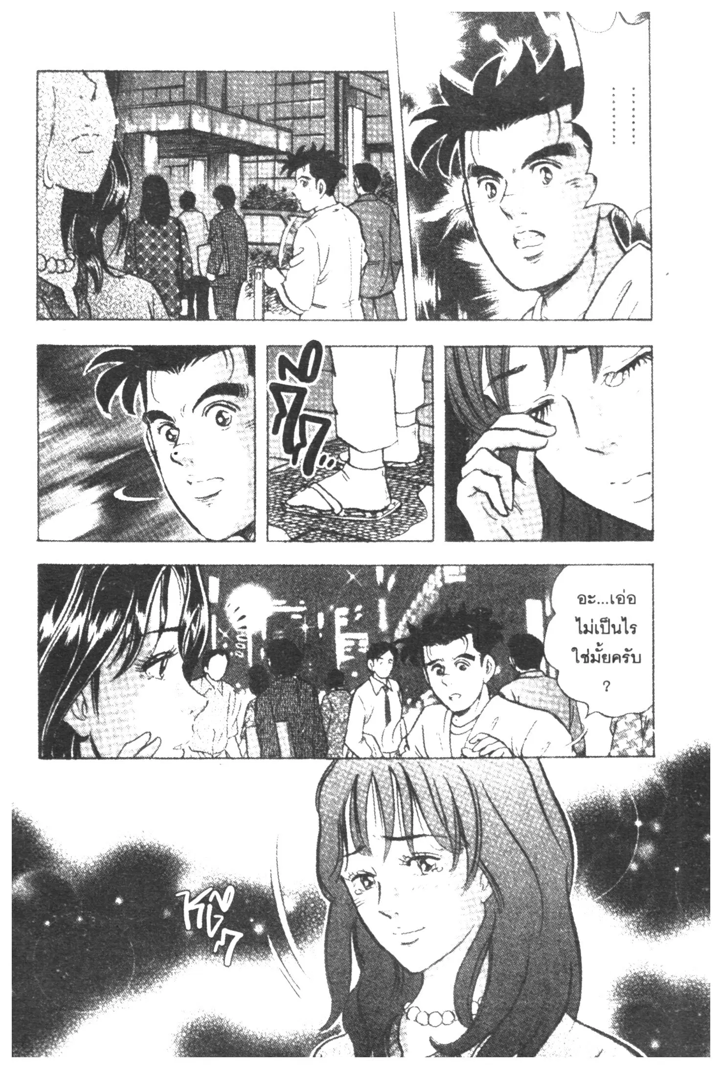 Edomae no Shun ตอนที่ 331 หน้า 3