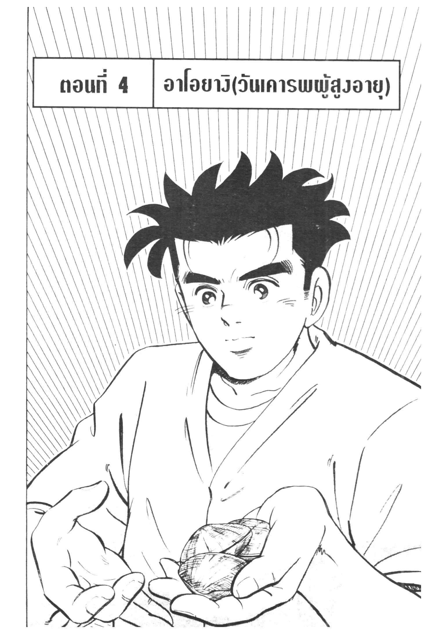 Edomae no Shun ตอนที่ 332 หน้า 1