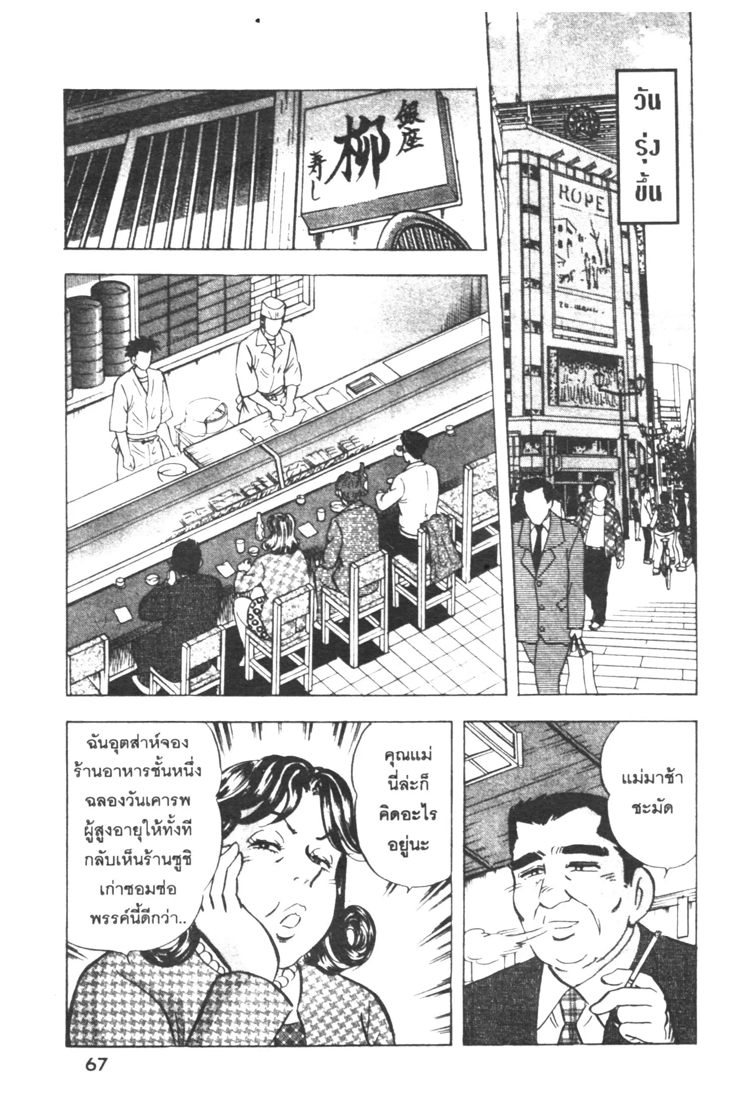 Edomae no Shun ตอนที่ 332 หน้า 2