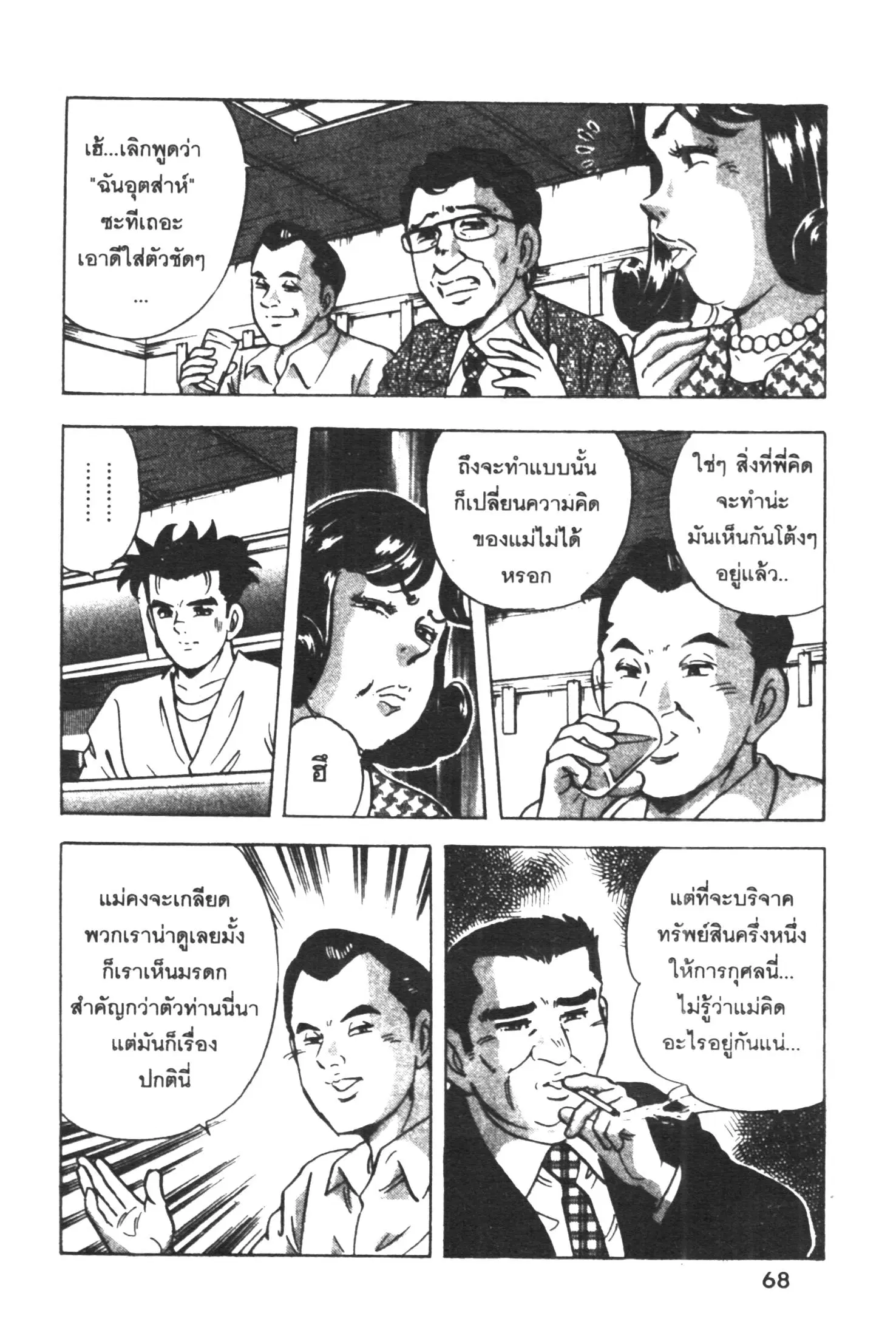 Edomae no Shun ตอนที่ 332 หน้า 3