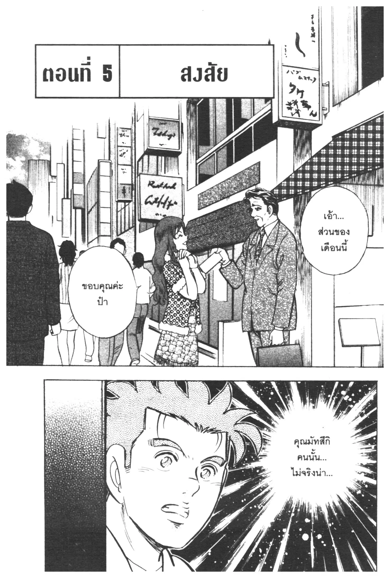 Edomae no Shun ตอนที่ 333 หน้า 1