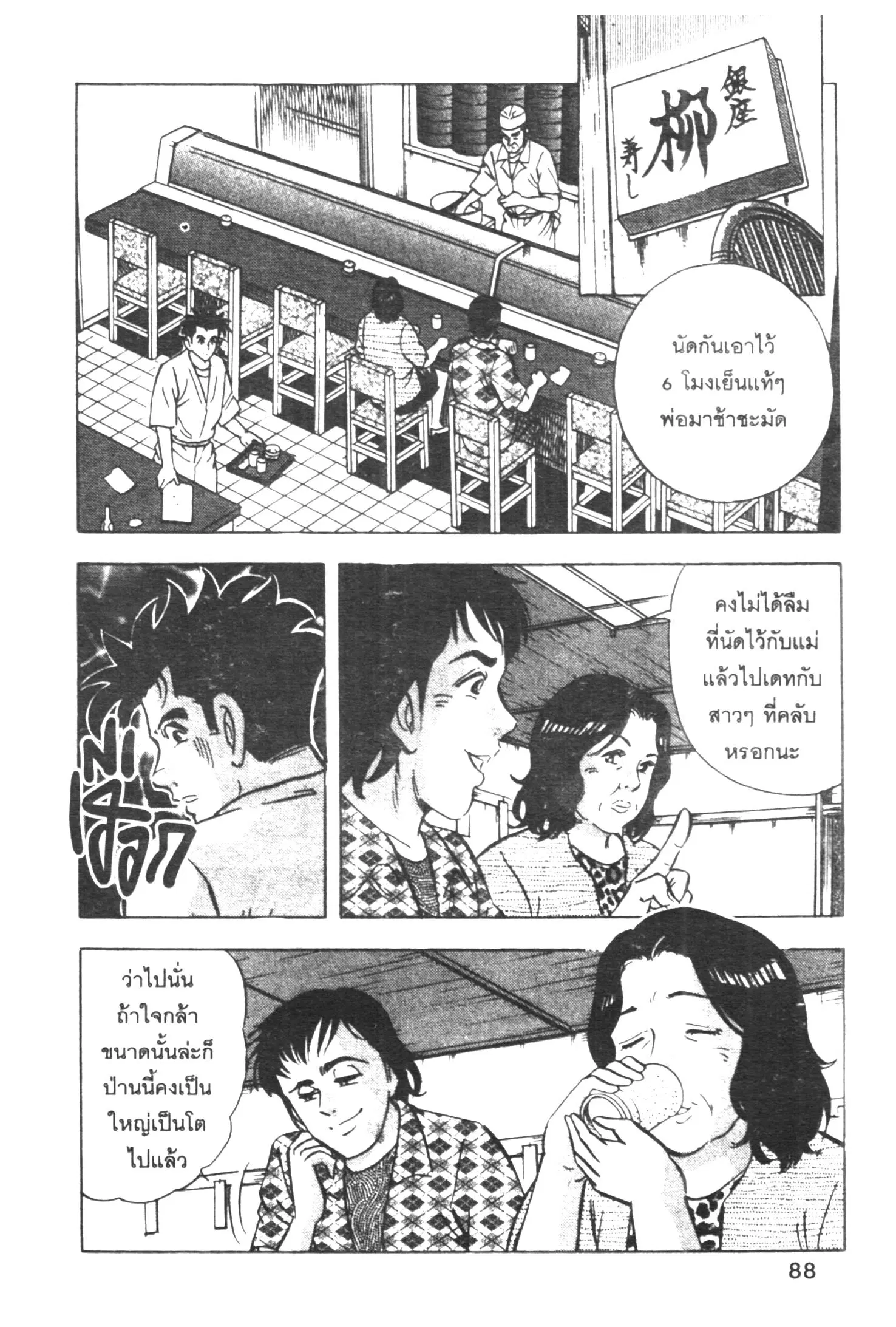 Edomae no Shun ตอนที่ 333 หน้า 2
