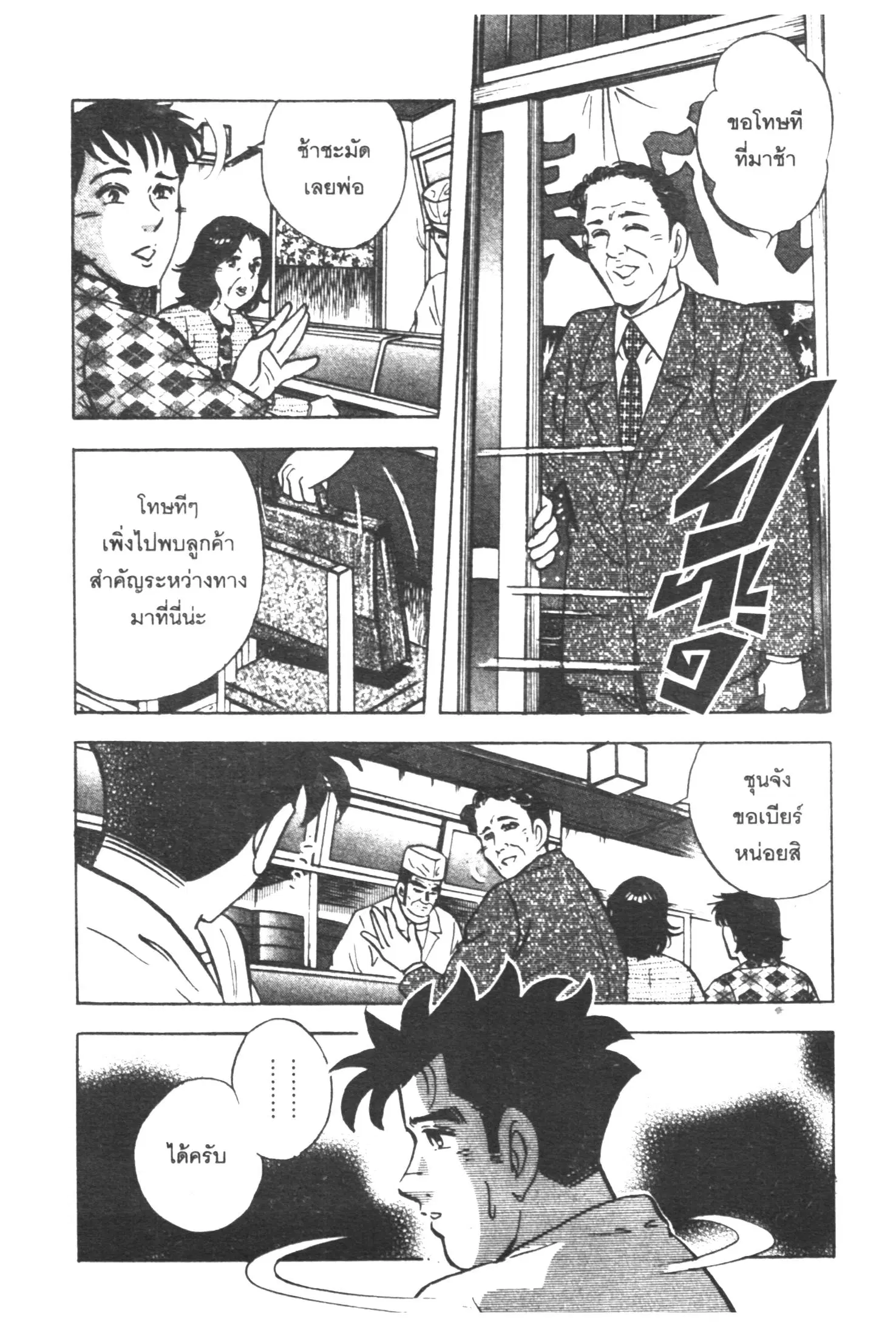 Edomae no Shun ตอนที่ 333 หน้า 3