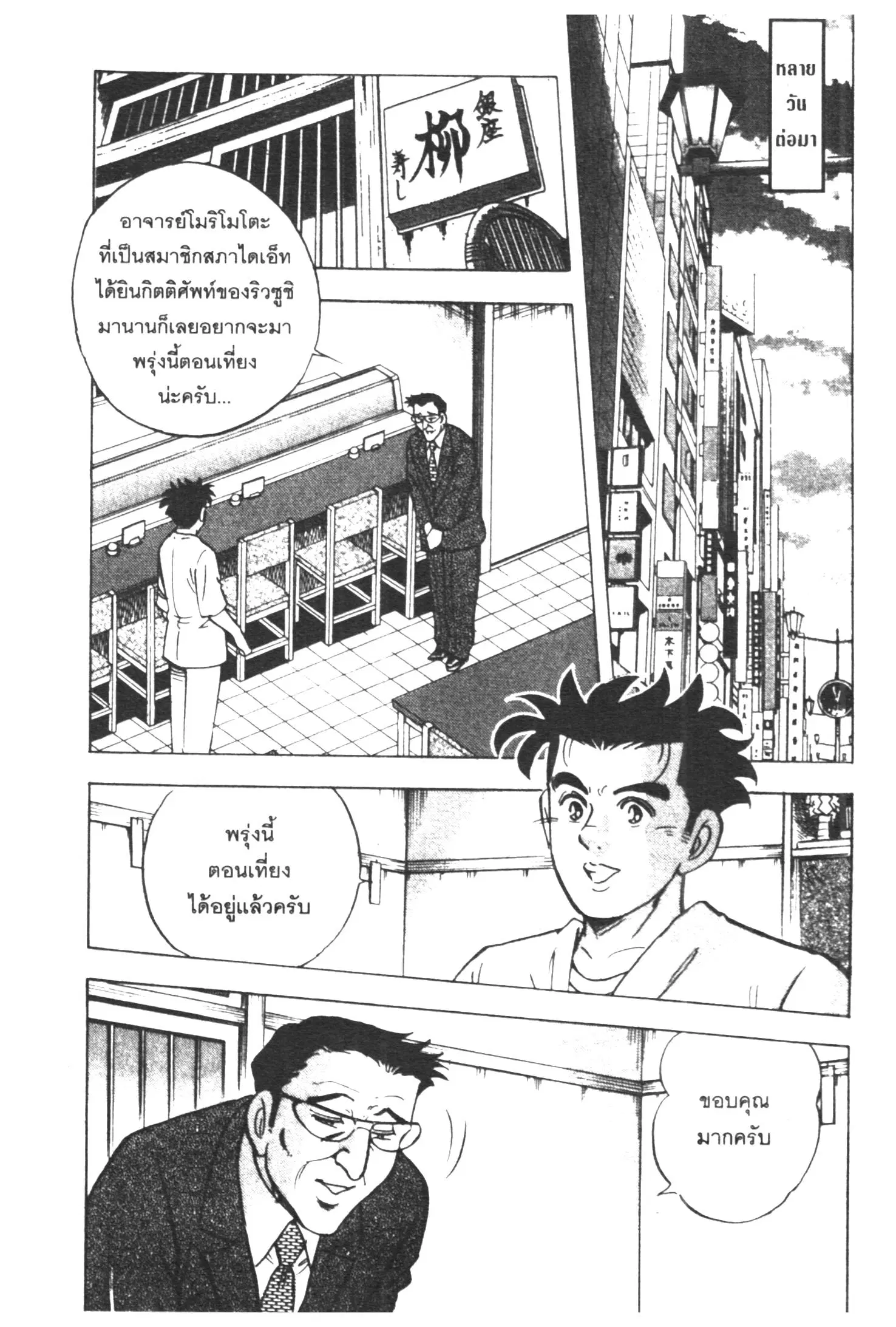 Edomae no Shun ตอนที่ 334 หน้า 2