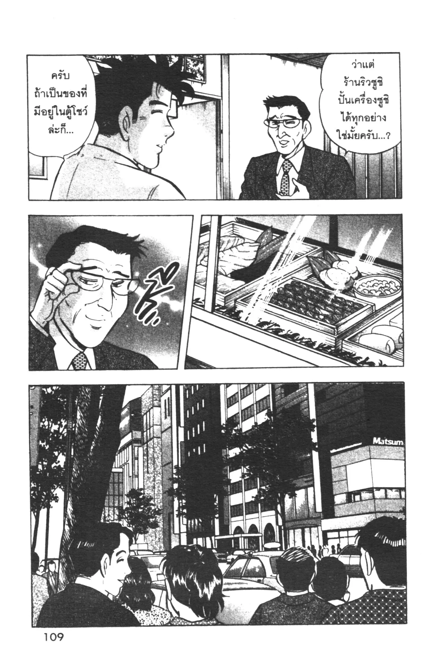 Edomae no Shun ตอนที่ 334 หน้า 3