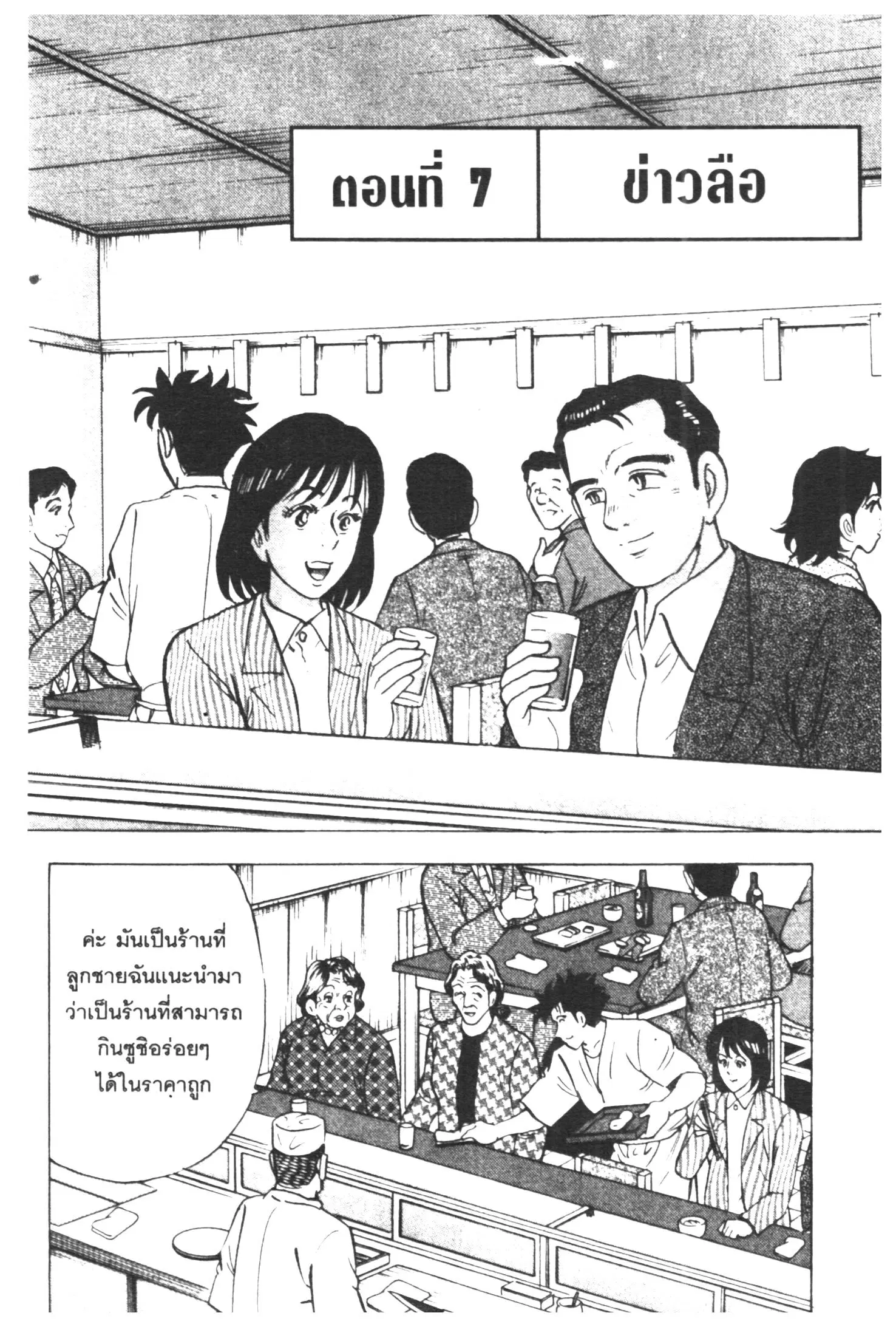 Edomae no Shun ตอนที่ 335 หน้า 1