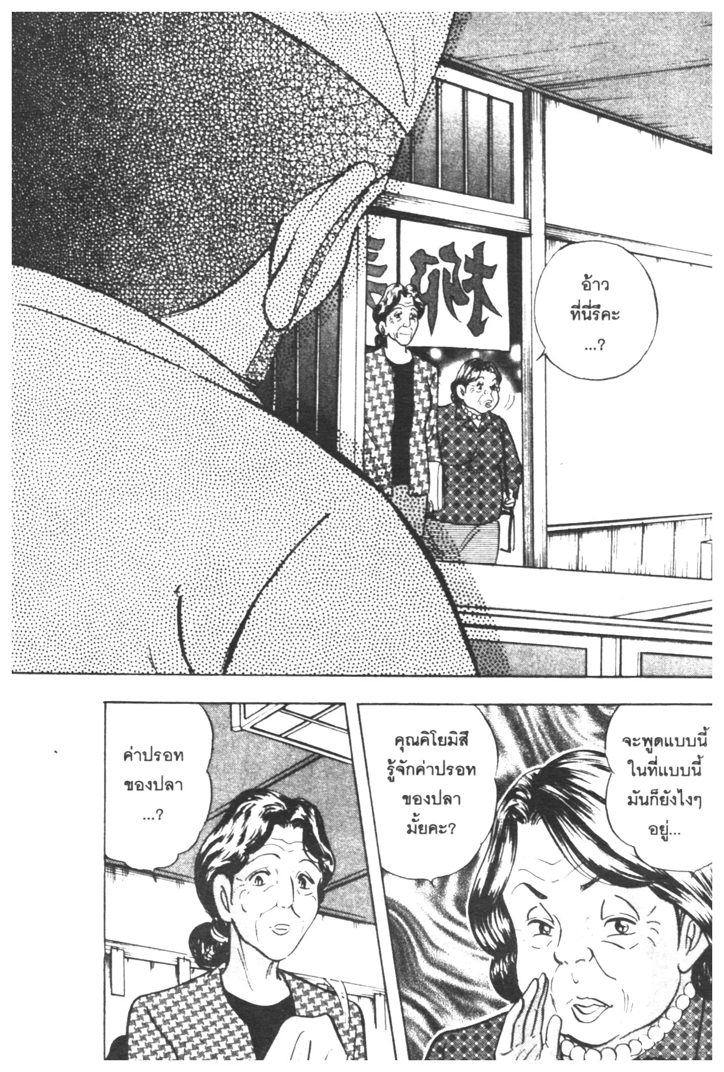 Edomae no Shun ตอนที่ 335 หน้า 2