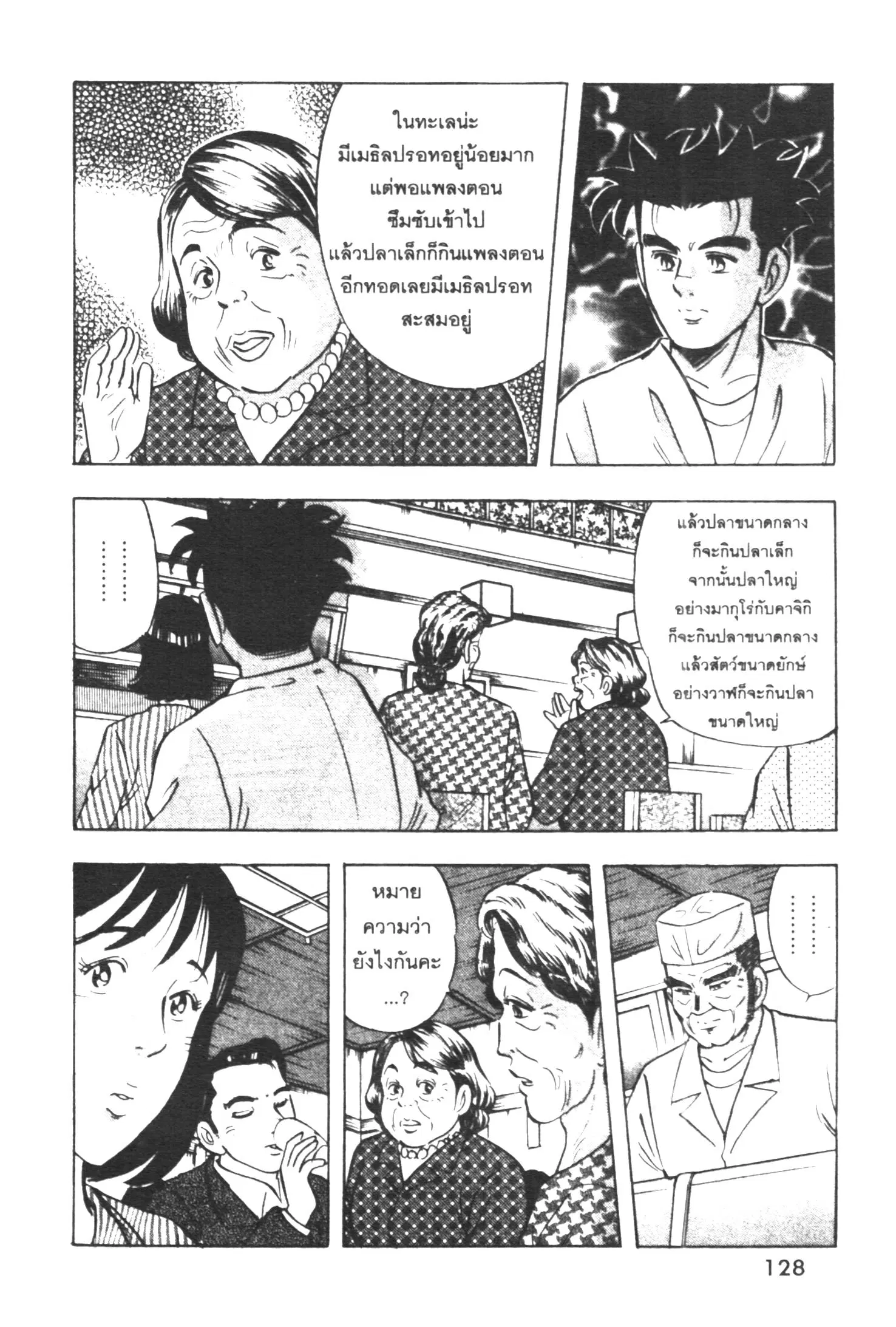 Edomae no Shun ตอนที่ 335 หน้า 3