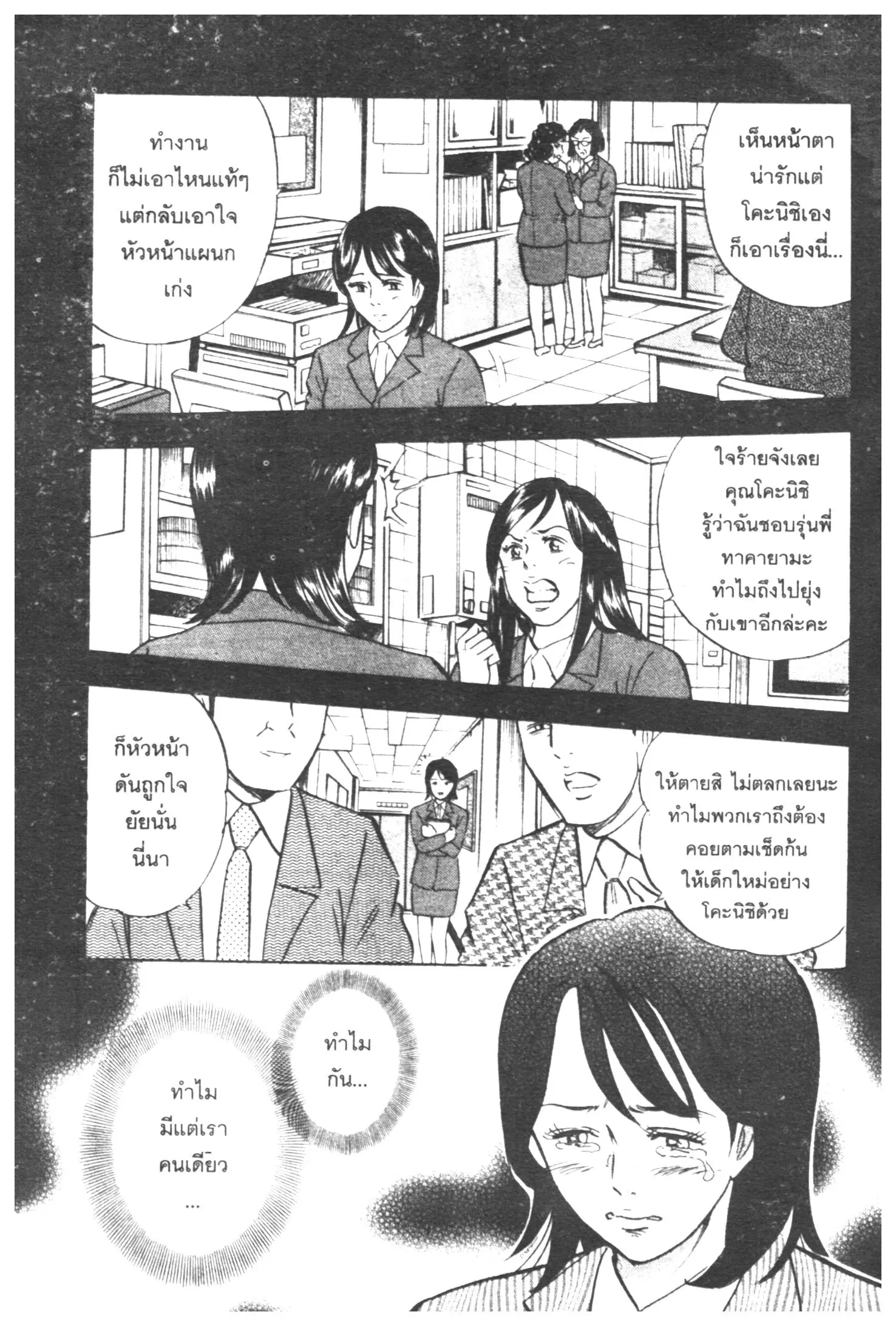 Edomae no Shun ตอนที่ 336 หน้า 3