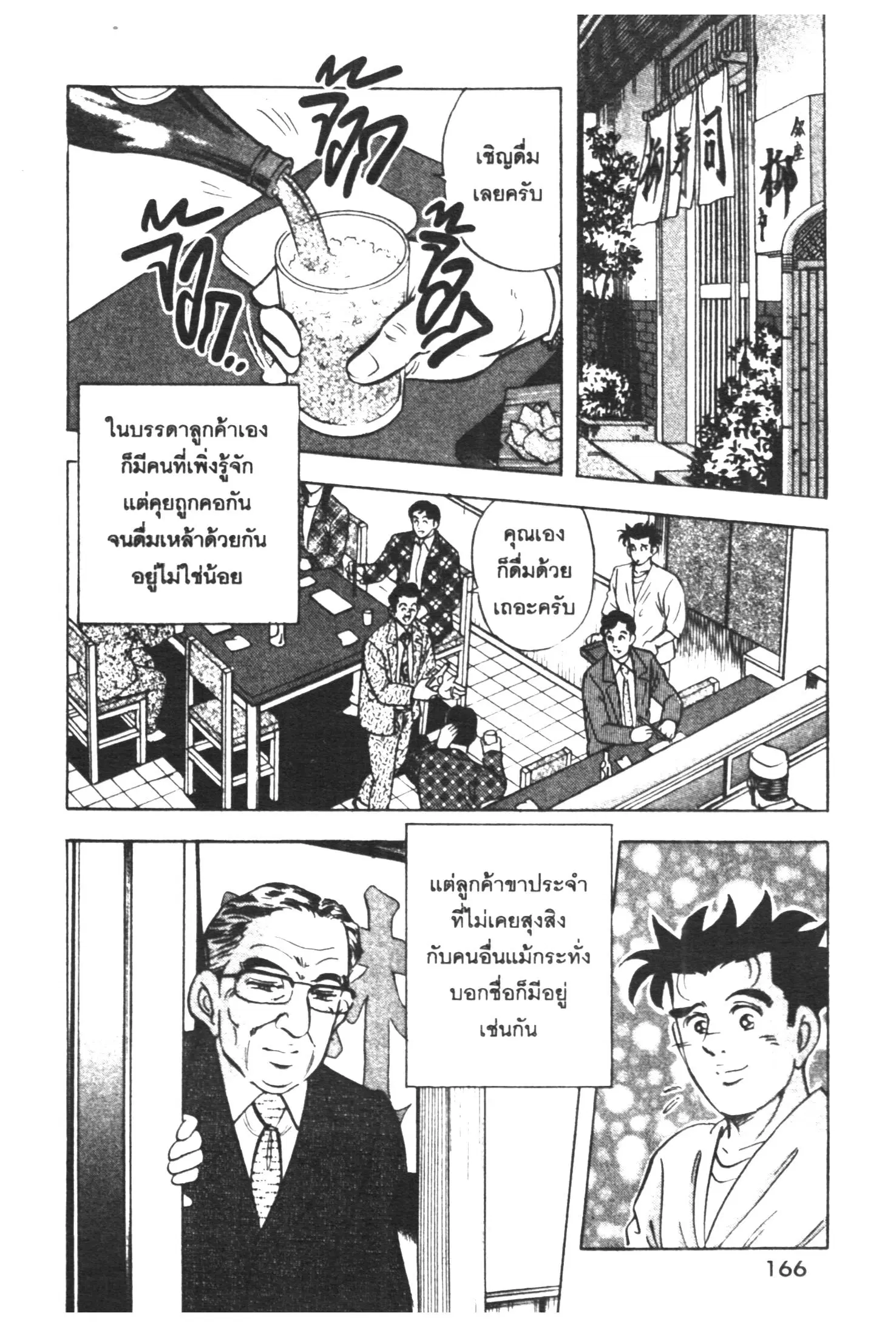 Edomae no Shun ตอนที่ 337 หน้า 2