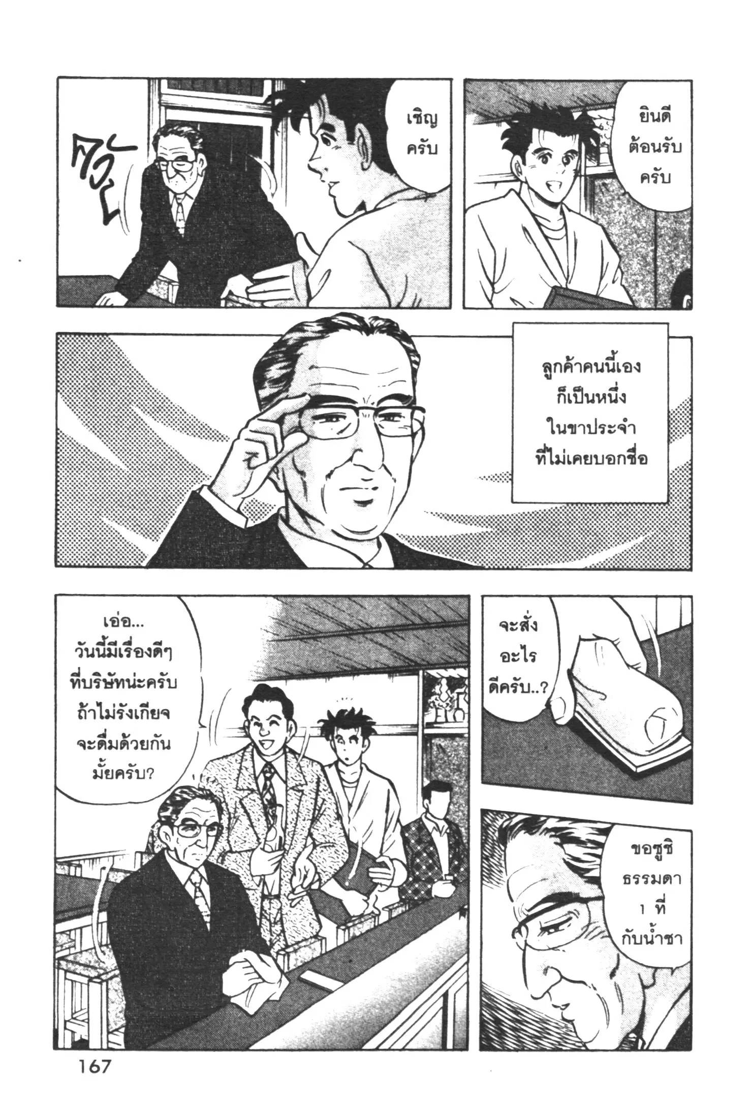 Edomae no Shun ตอนที่ 337 หน้า 3