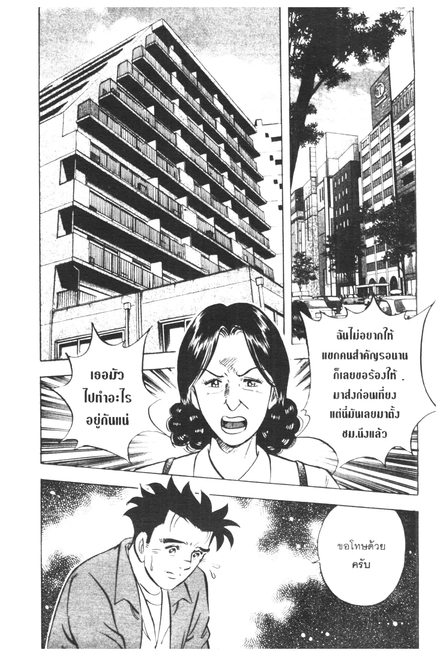 Edomae no Shun ตอนที่ 338 หน้า 2