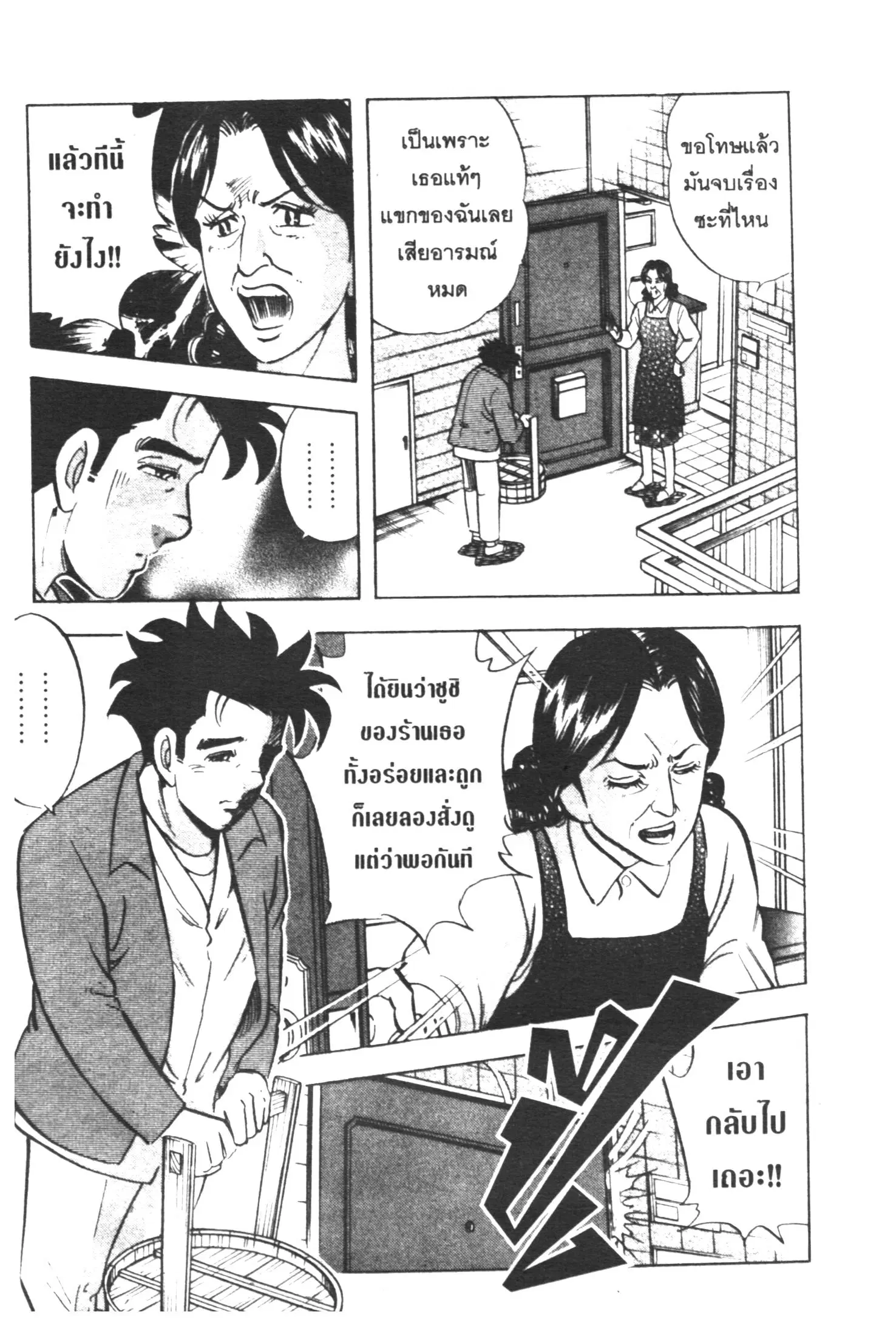Edomae no Shun ตอนที่ 338 หน้า 3