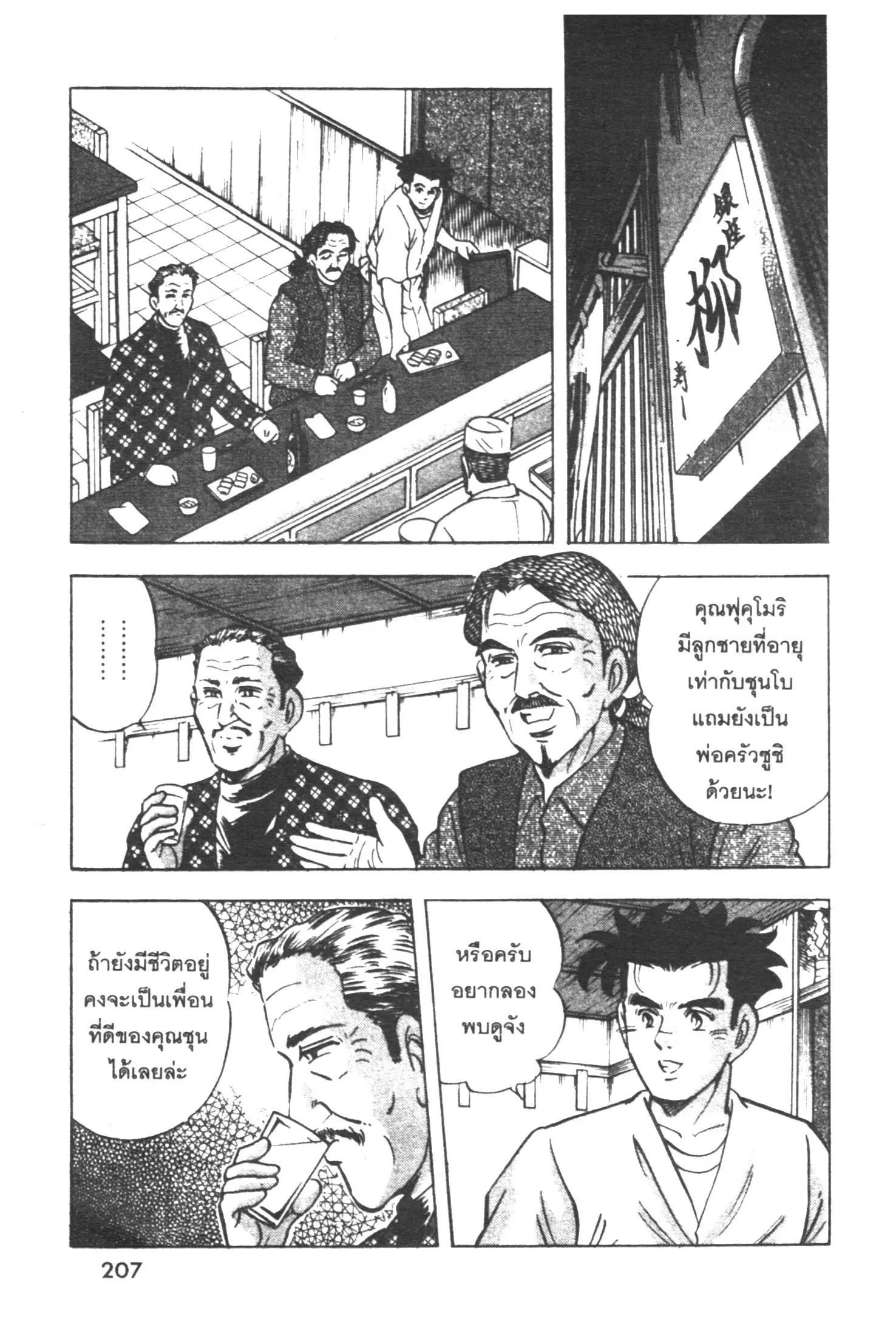 Edomae no Shun ตอนที่ 339 หน้า 2