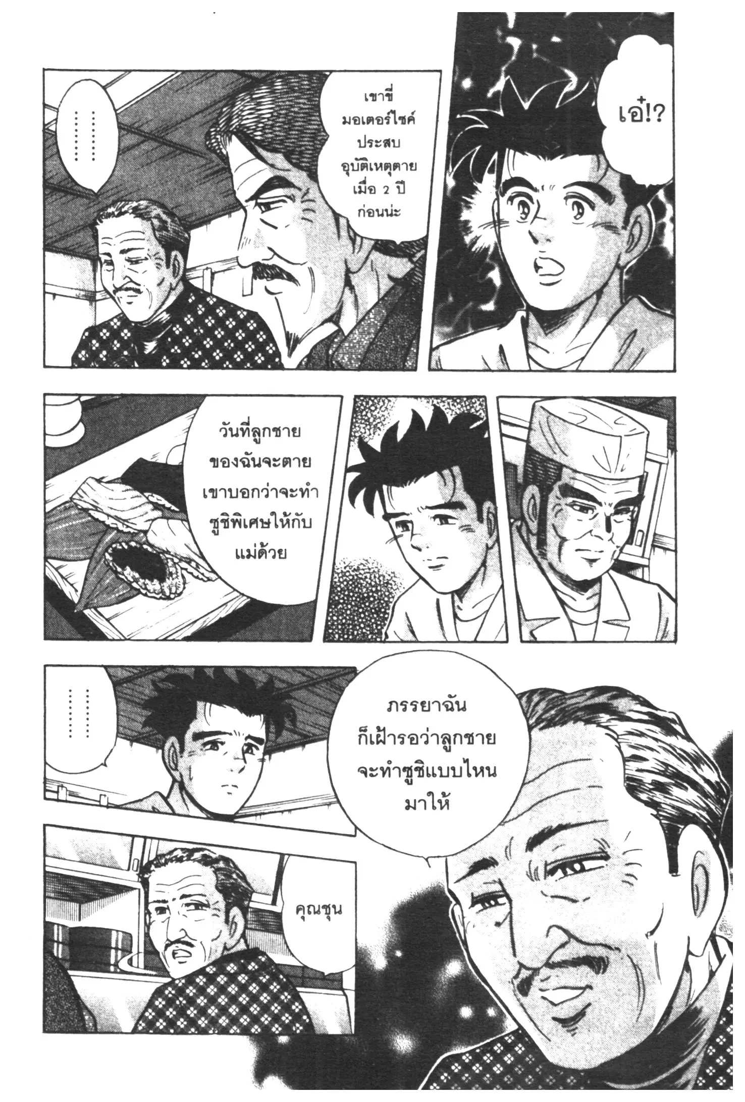 Edomae no Shun ตอนที่ 339 หน้า 3
