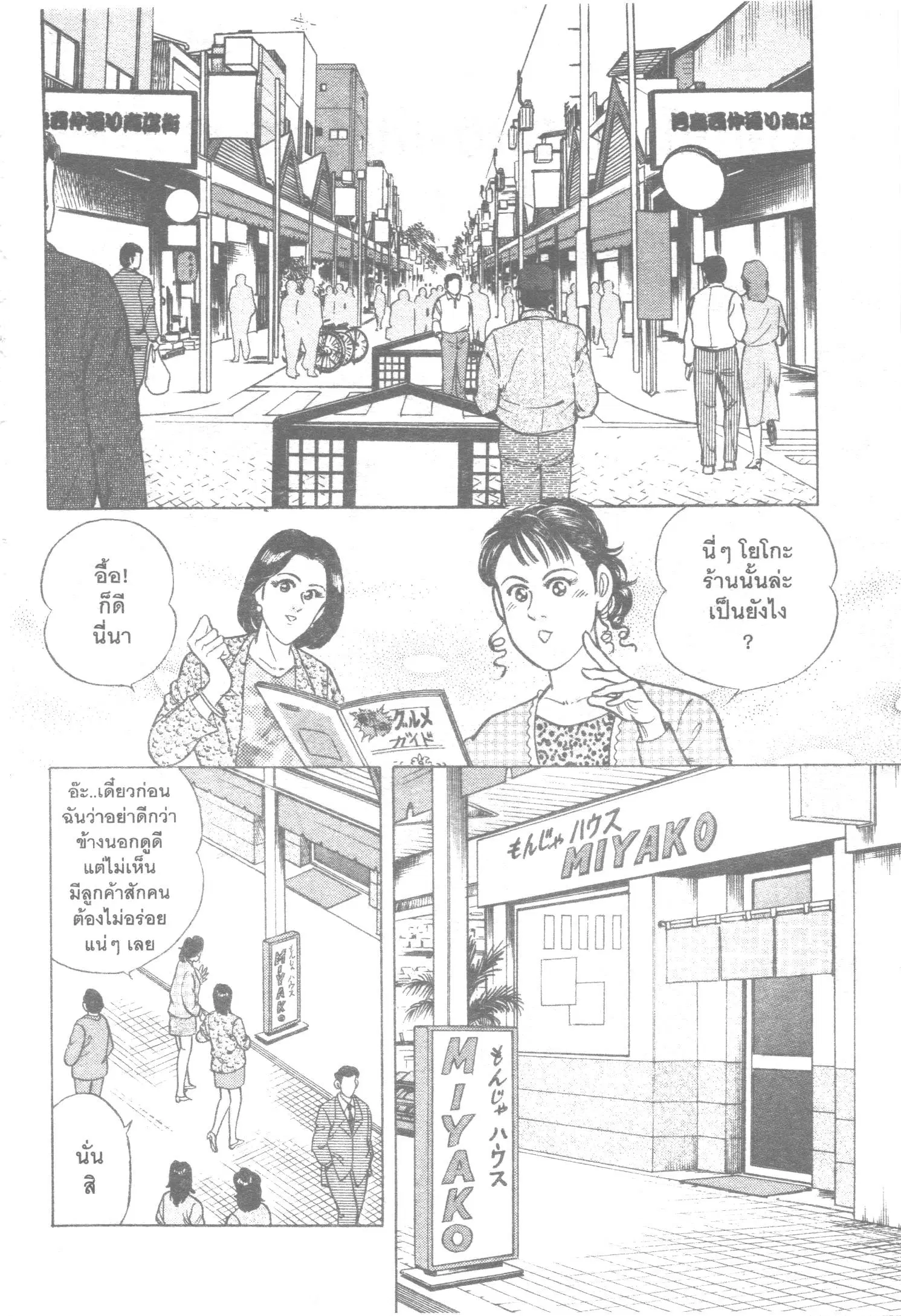 Edomae no Shun ตอนที่ 34 หน้า 2