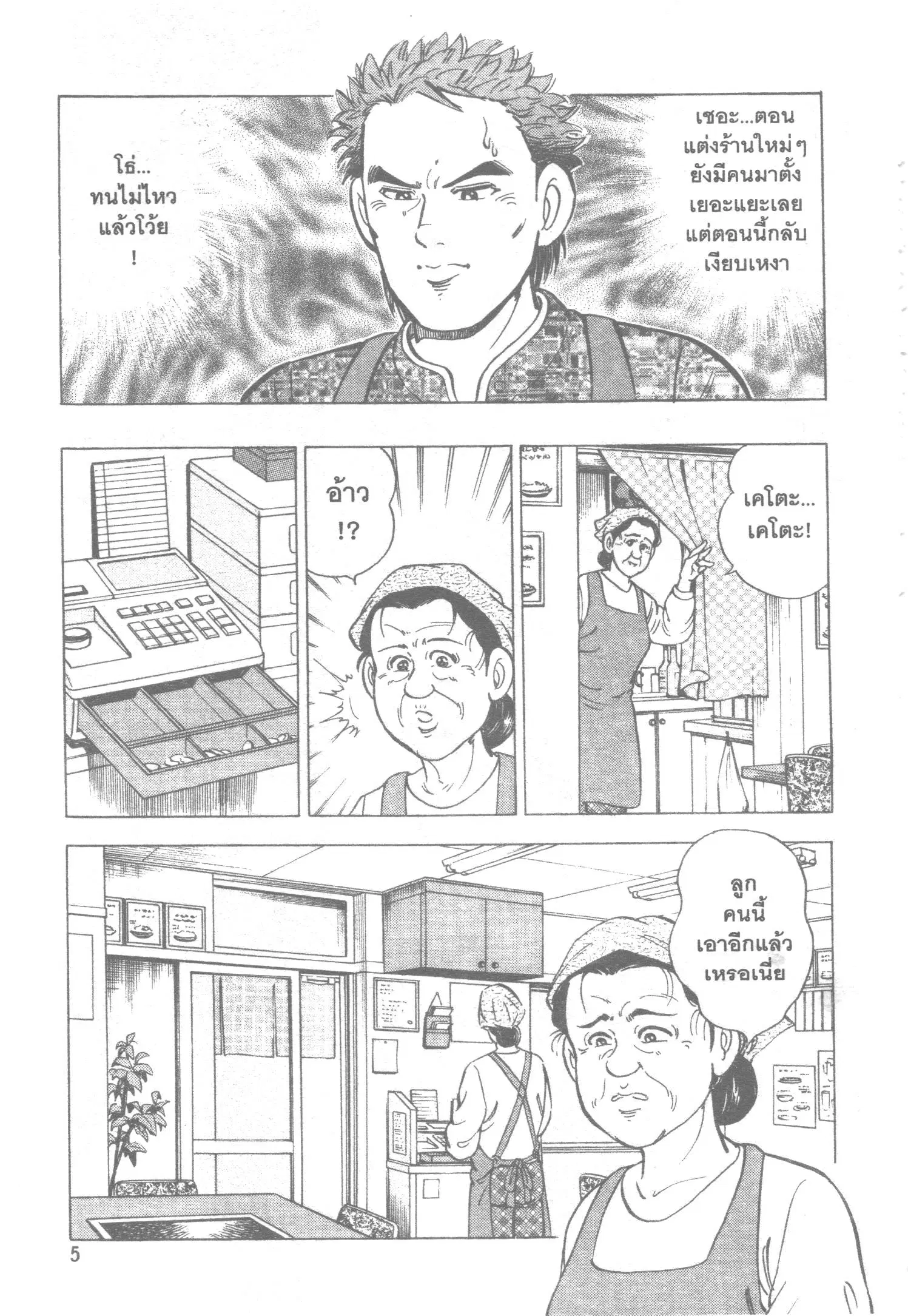 Edomae no Shun ตอนที่ 34 หน้า 3