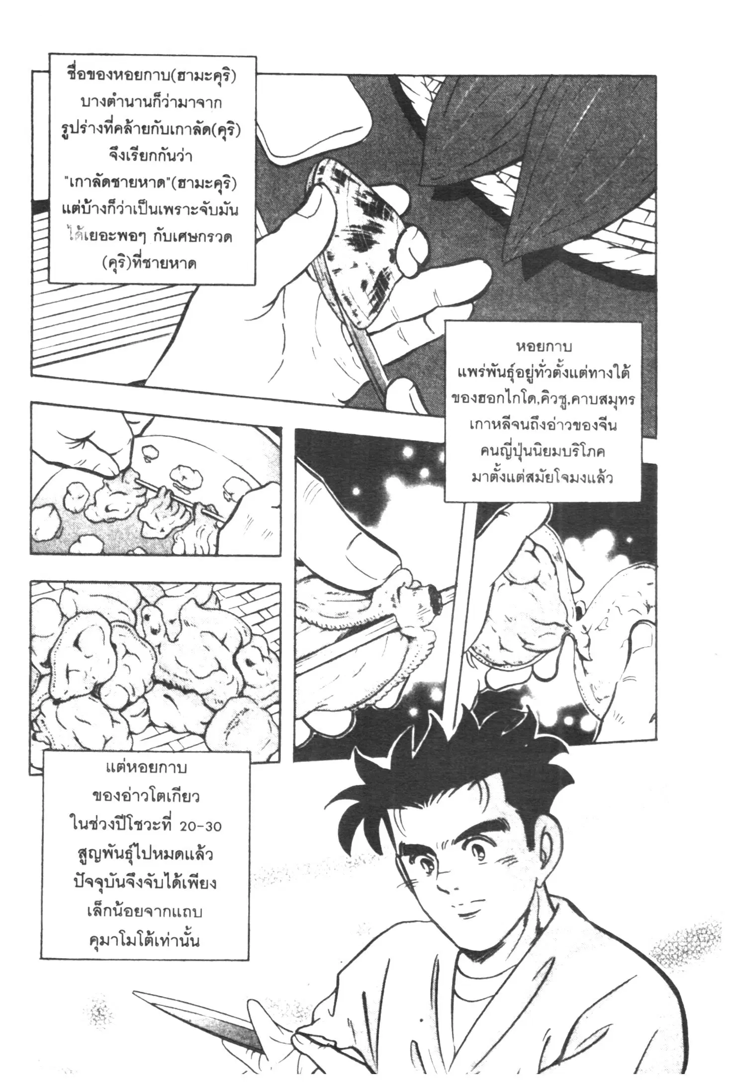 Edomae no Shun ตอนที่ 340 หน้า 2